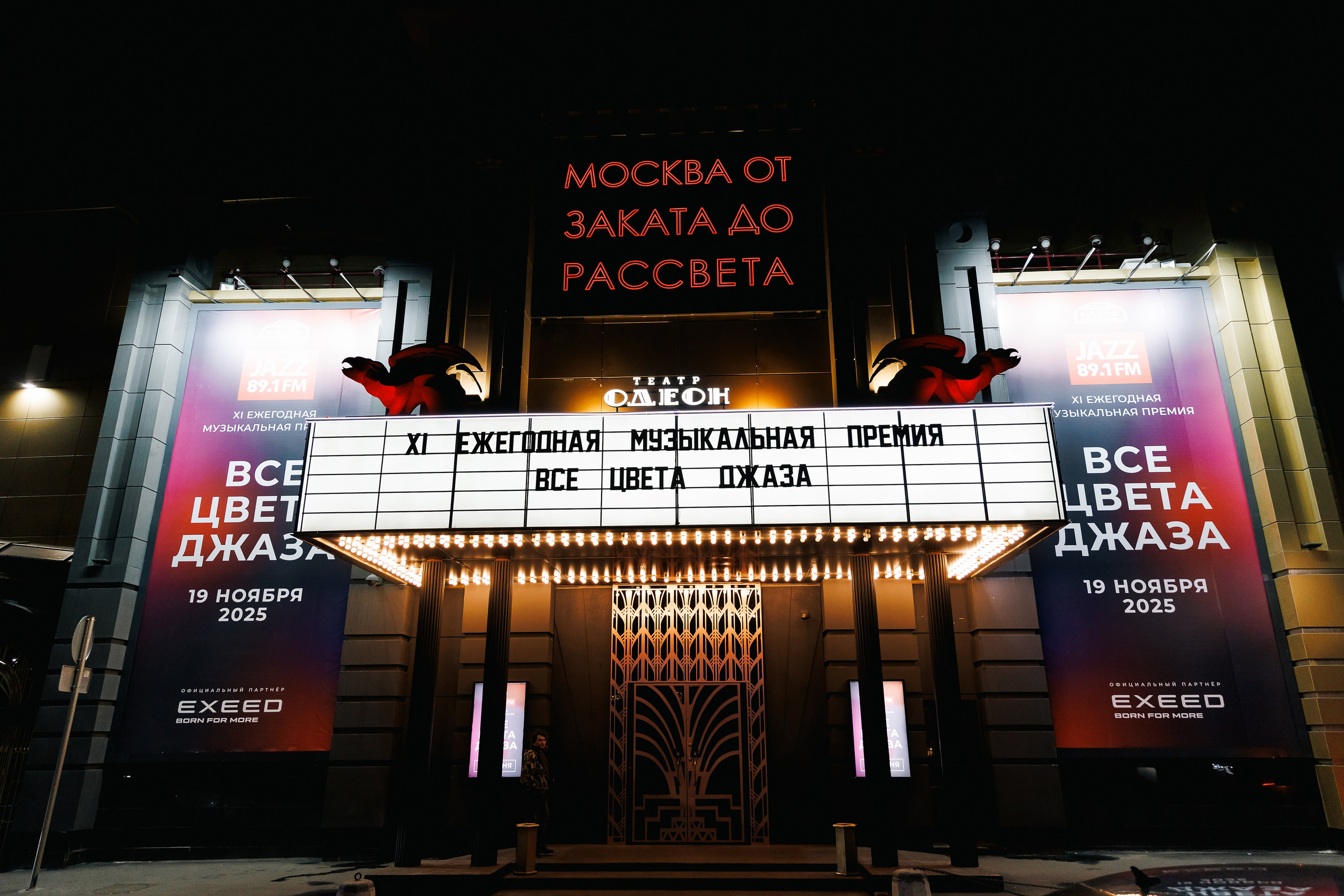 Все Цвета Джаза 2025. Репортажный Фотограф Александр Назаров. Москва и М.О