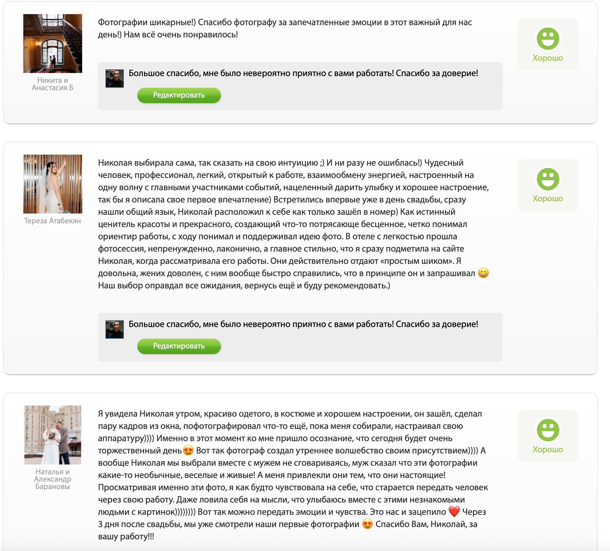 Фотограф Абрамов. Подрядчики и друзья сети свадебных площадок House for wedding