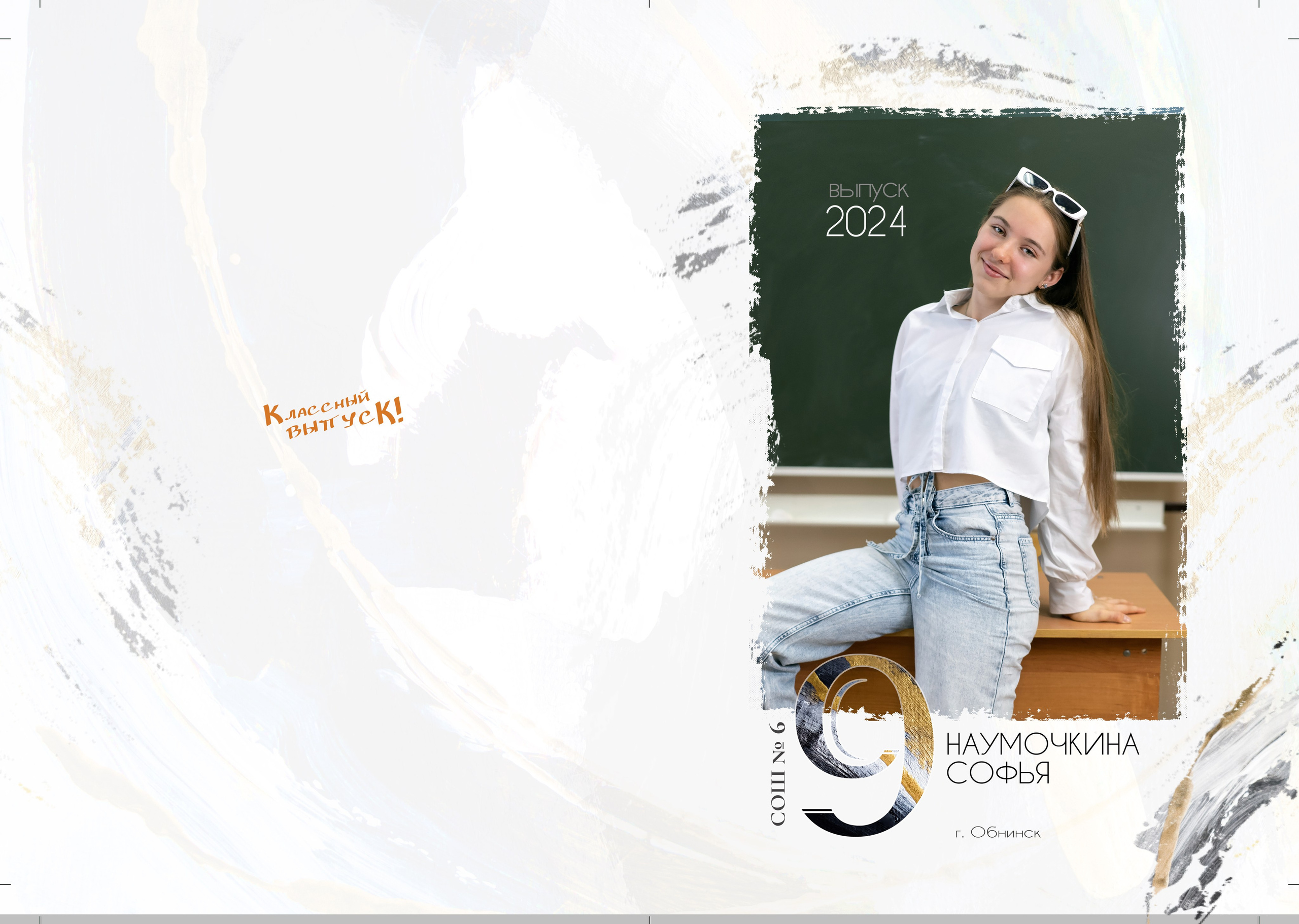 6 школа 9 класс. Фотограф Наталья Погодина в г. Обнинске