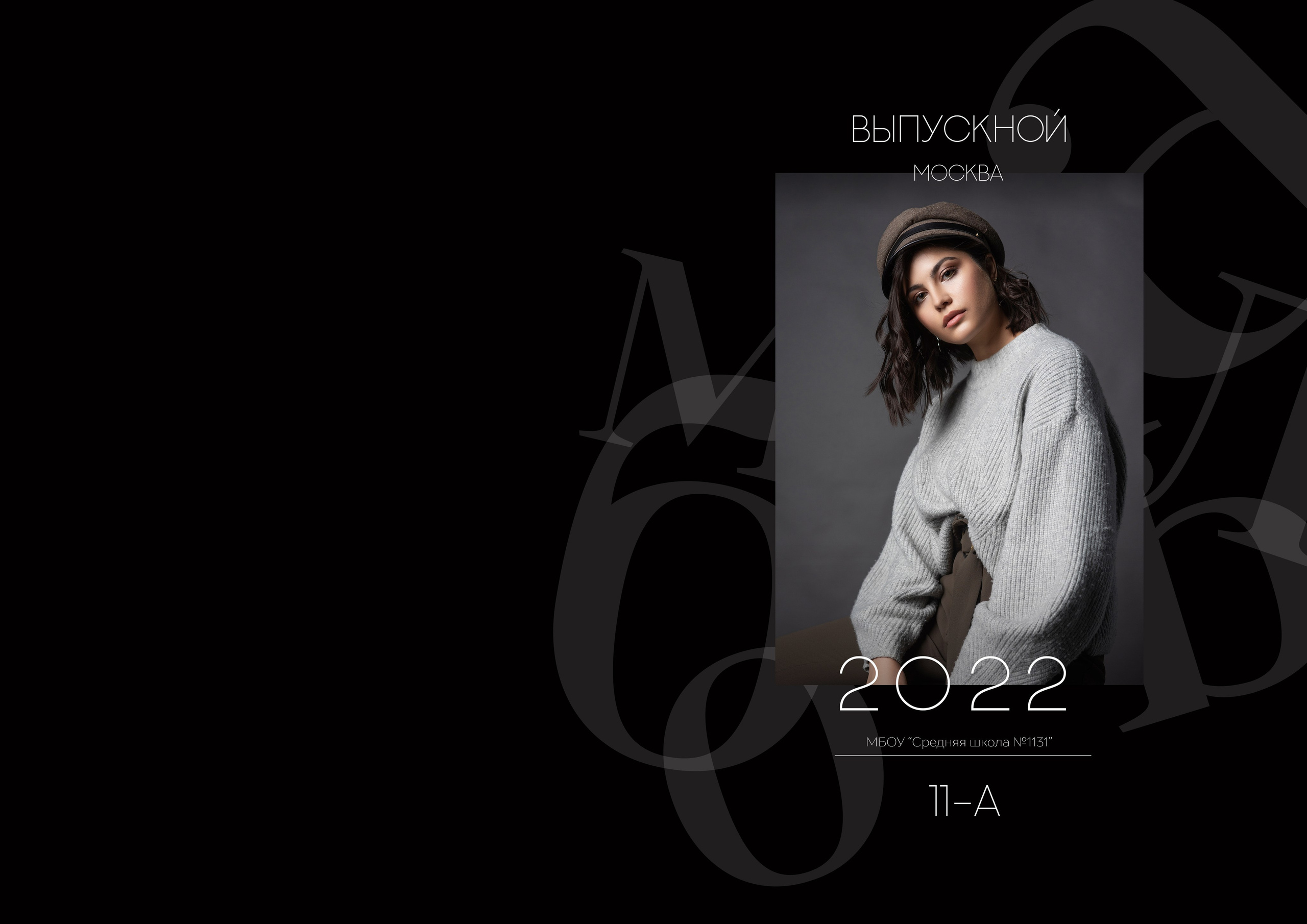 Альбом хит 15-20 ст шк. Семейный, детский и школьный фотограф в Москве Рудницкая Анна