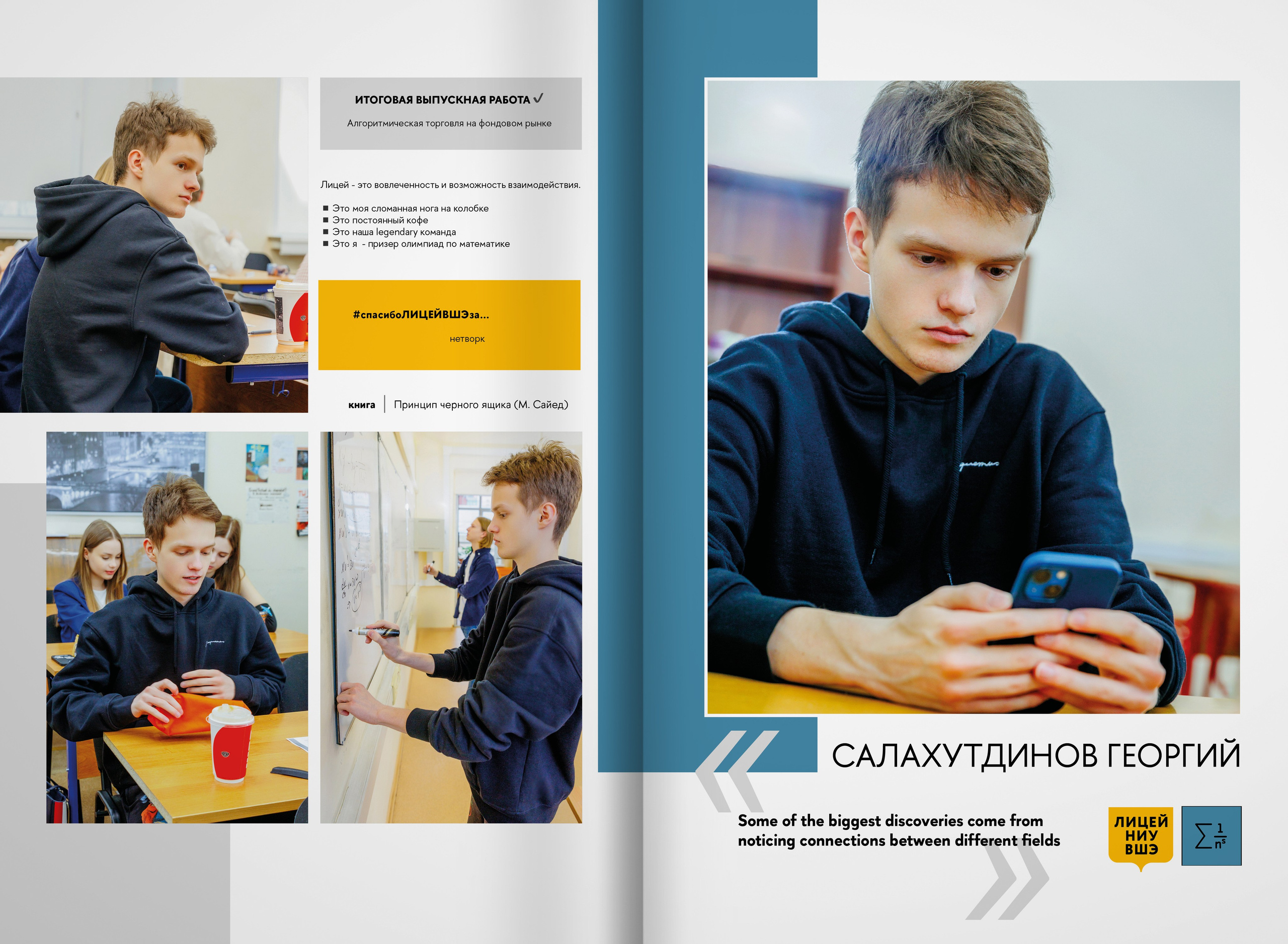 2023 — лицей ВШЭ — группа 11М. ТВОЯ ШКОЛЬНАЯ ИСТОРИЯ — фотограф Юлия Федосеева