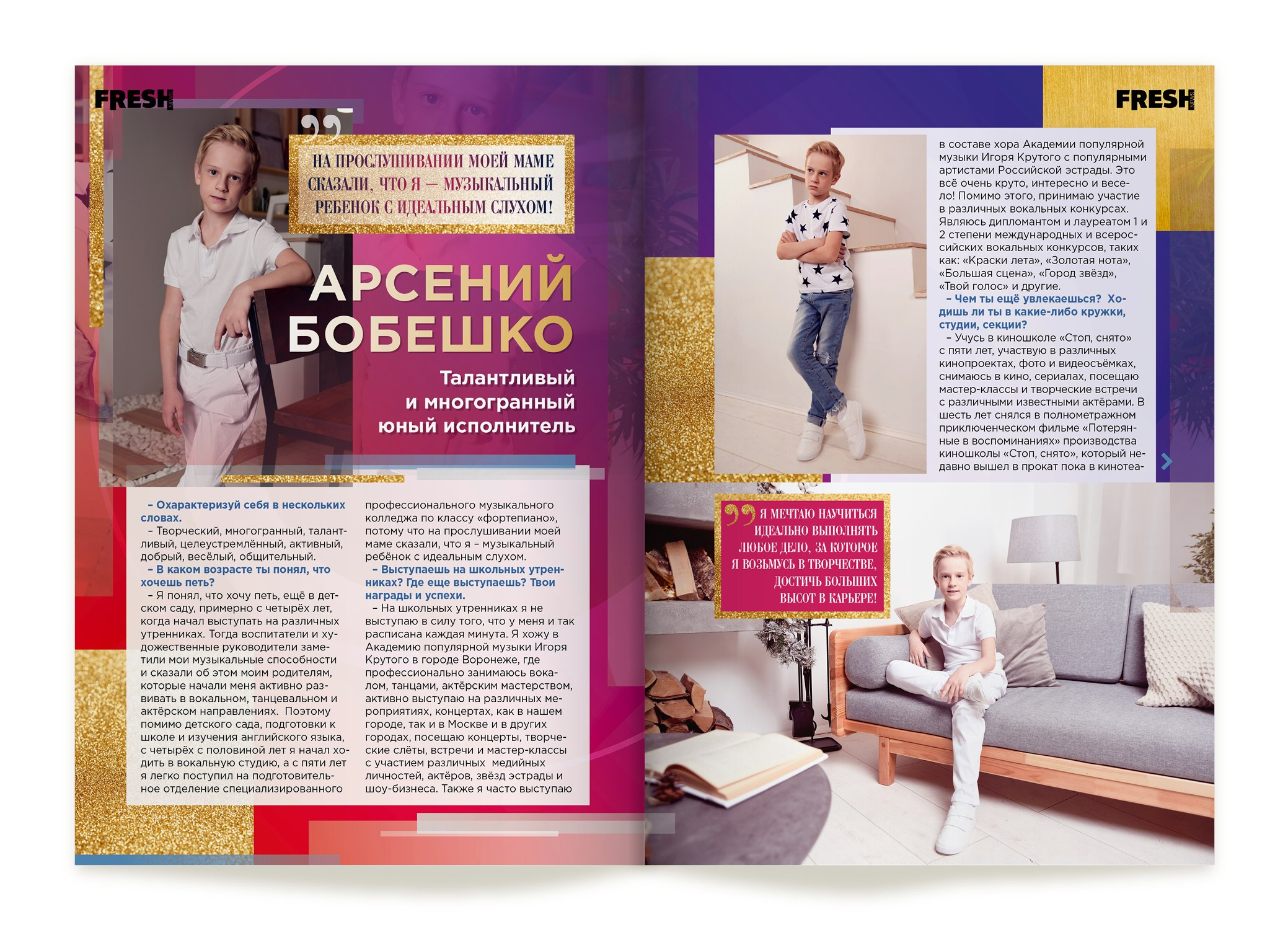 Глянцевый журнал «FRESH NEWS». Александр Воронов — графический дизайнер