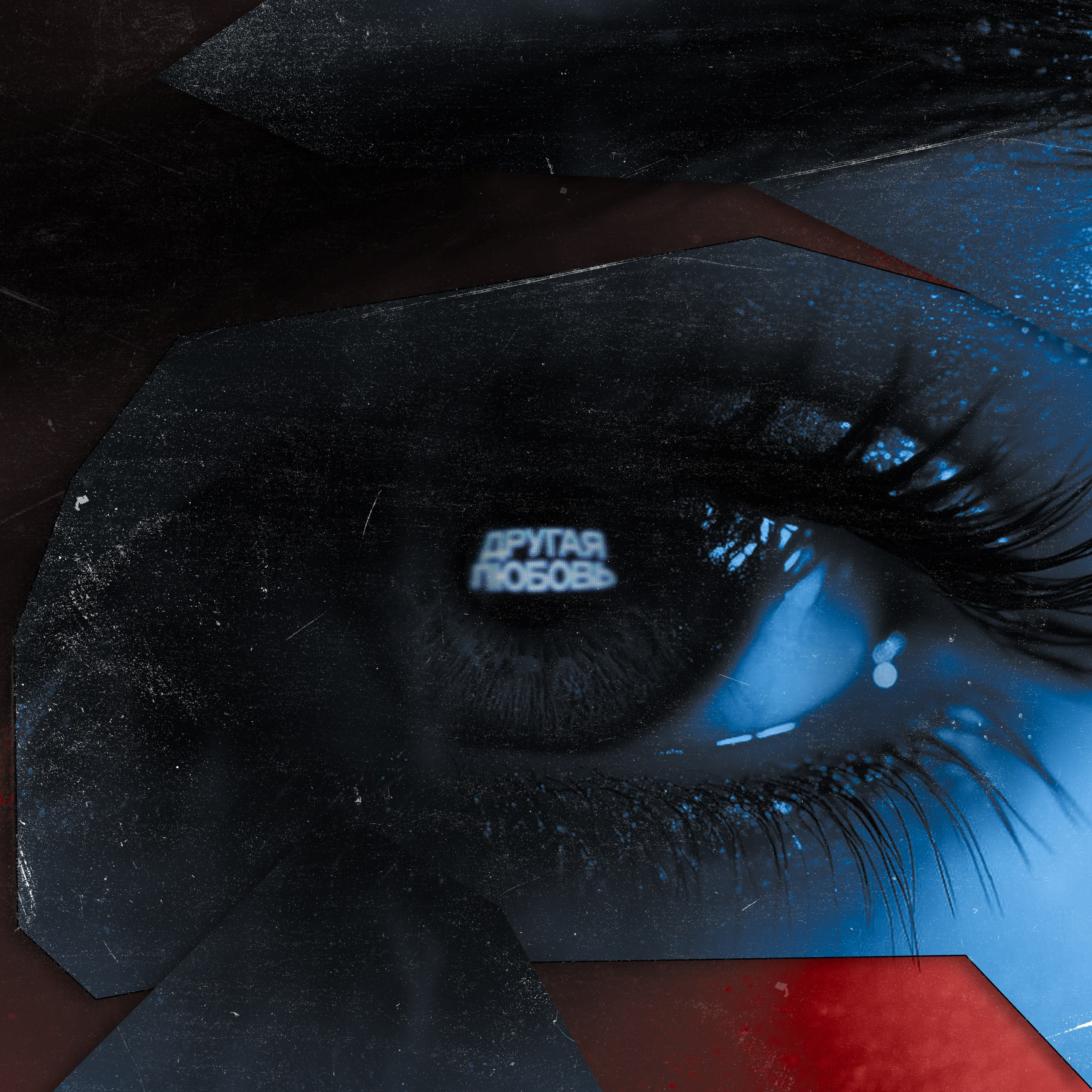 Kadyrov - Другая любовь