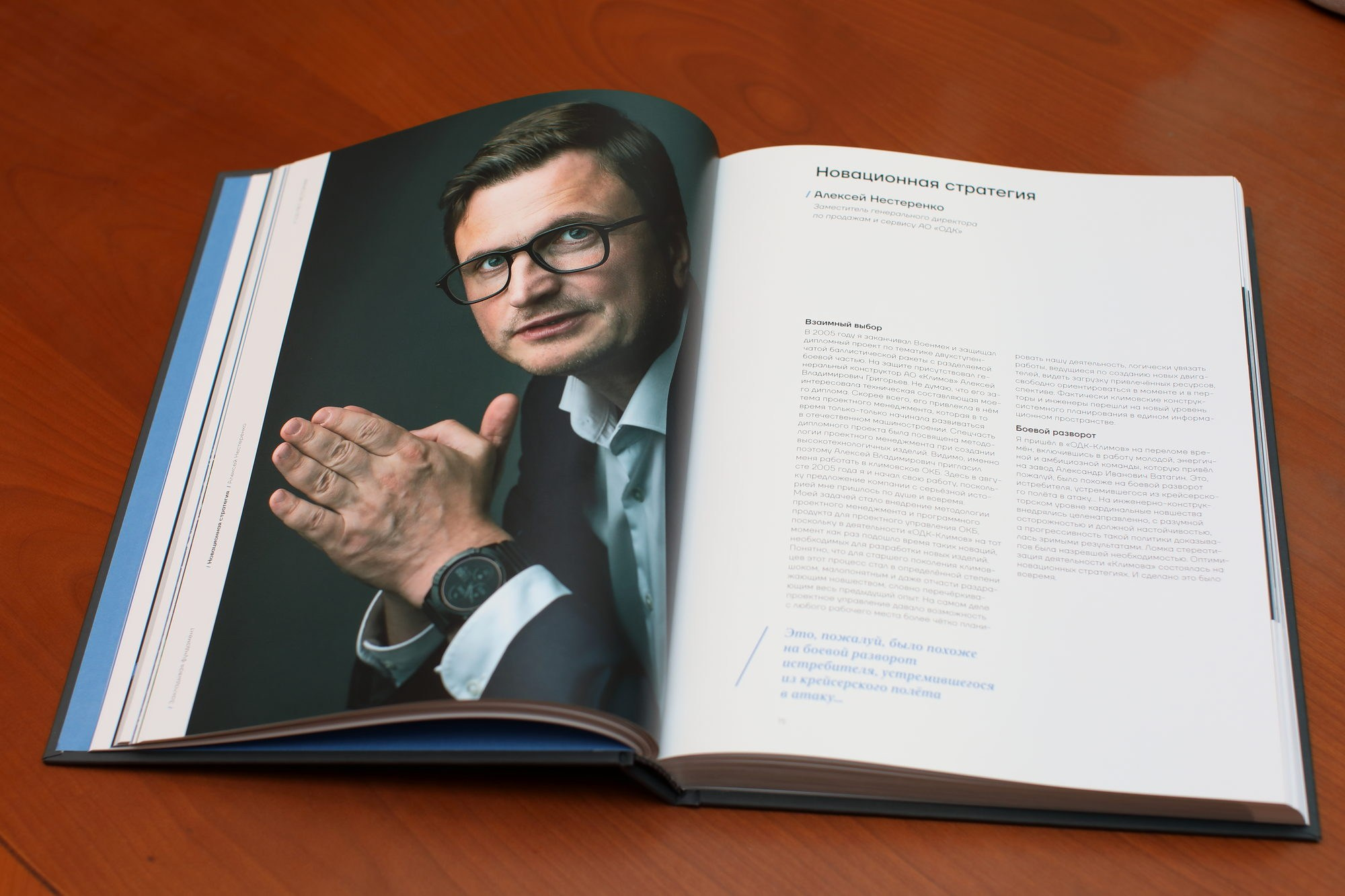 ODK Klimov. Павел Маркелов, фотограф