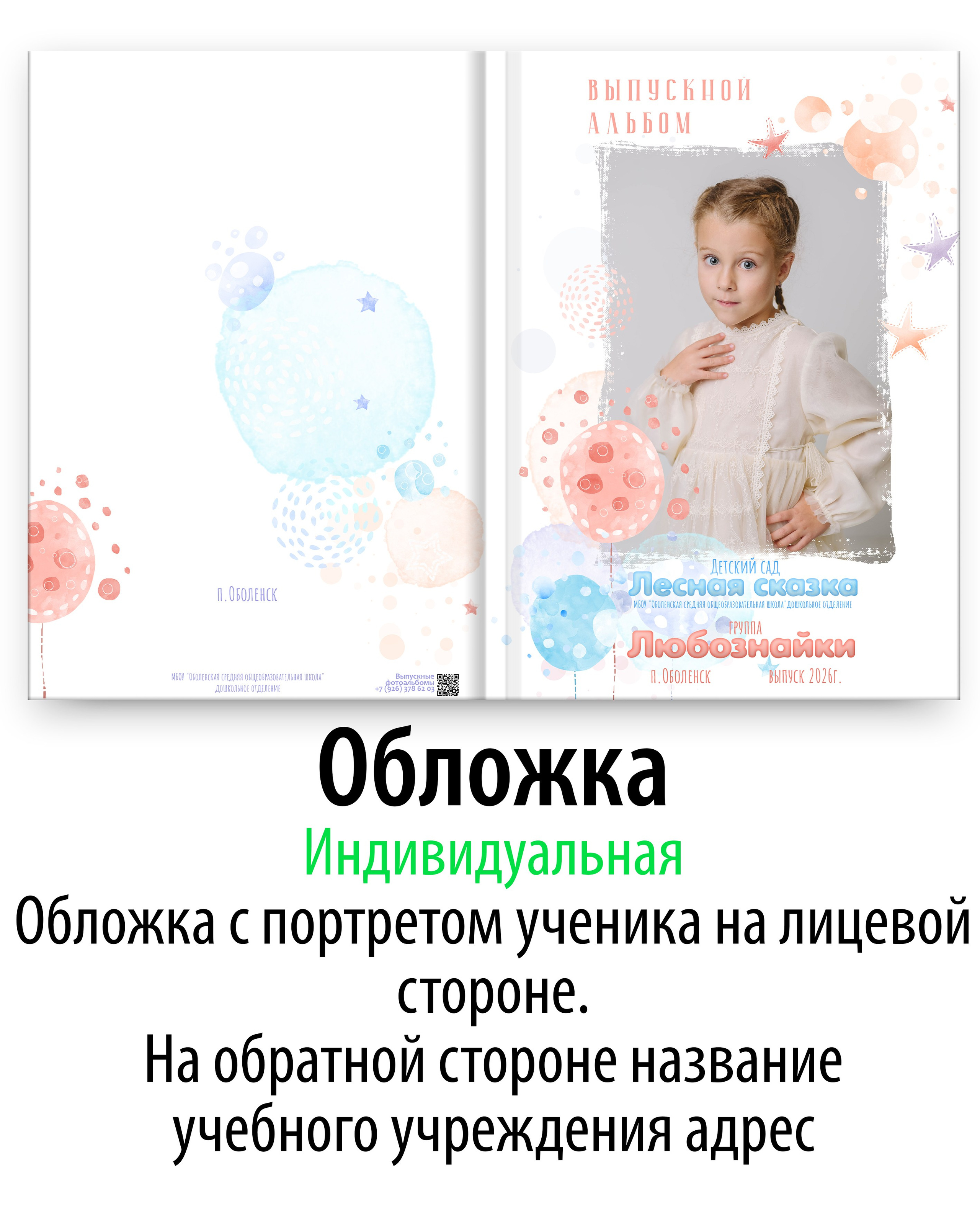 Выпускной альбом для детского сада