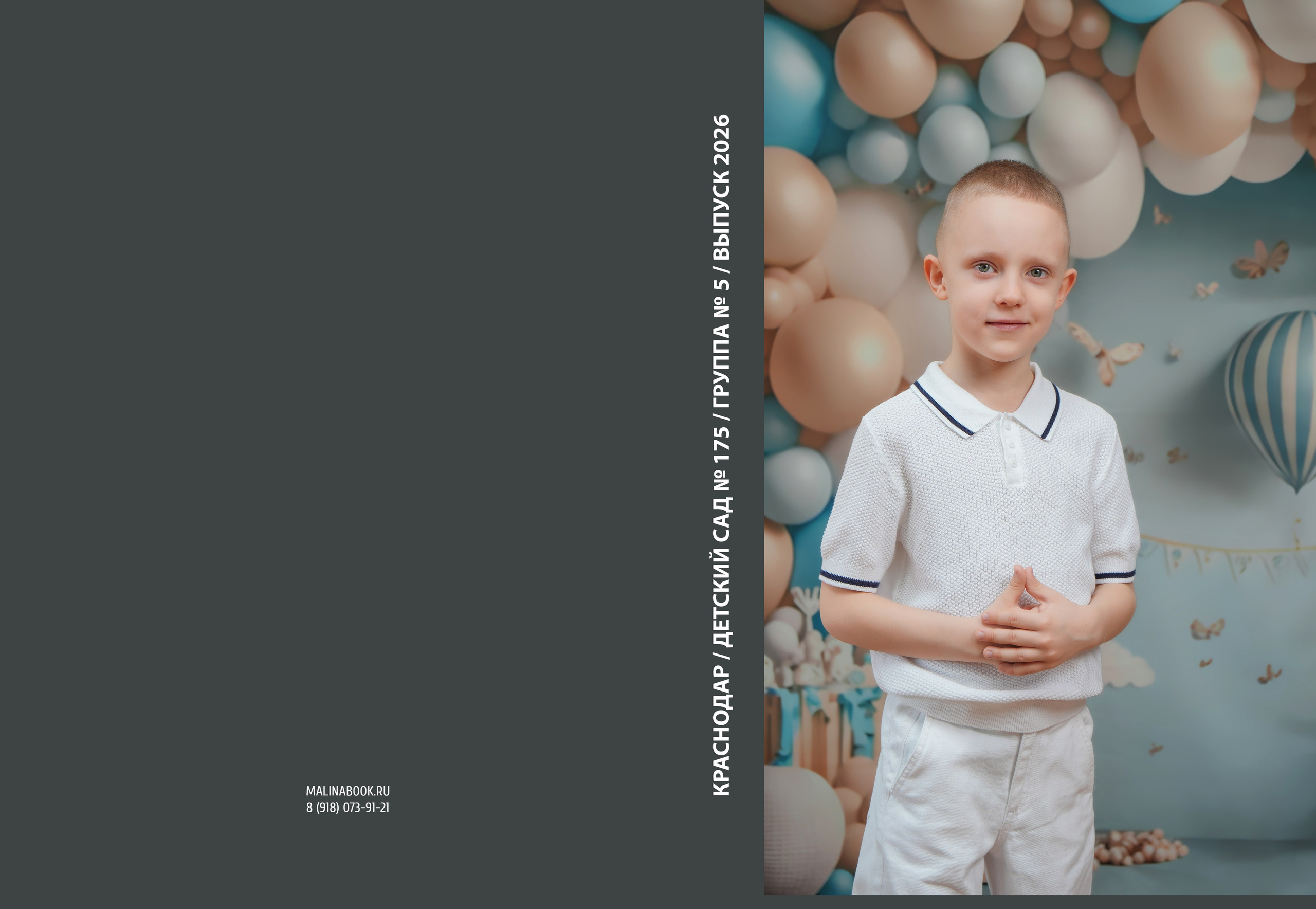 ДЕТСКИЙ САД 175 5 гр. Красивый выпускной альбом в Краснодаре