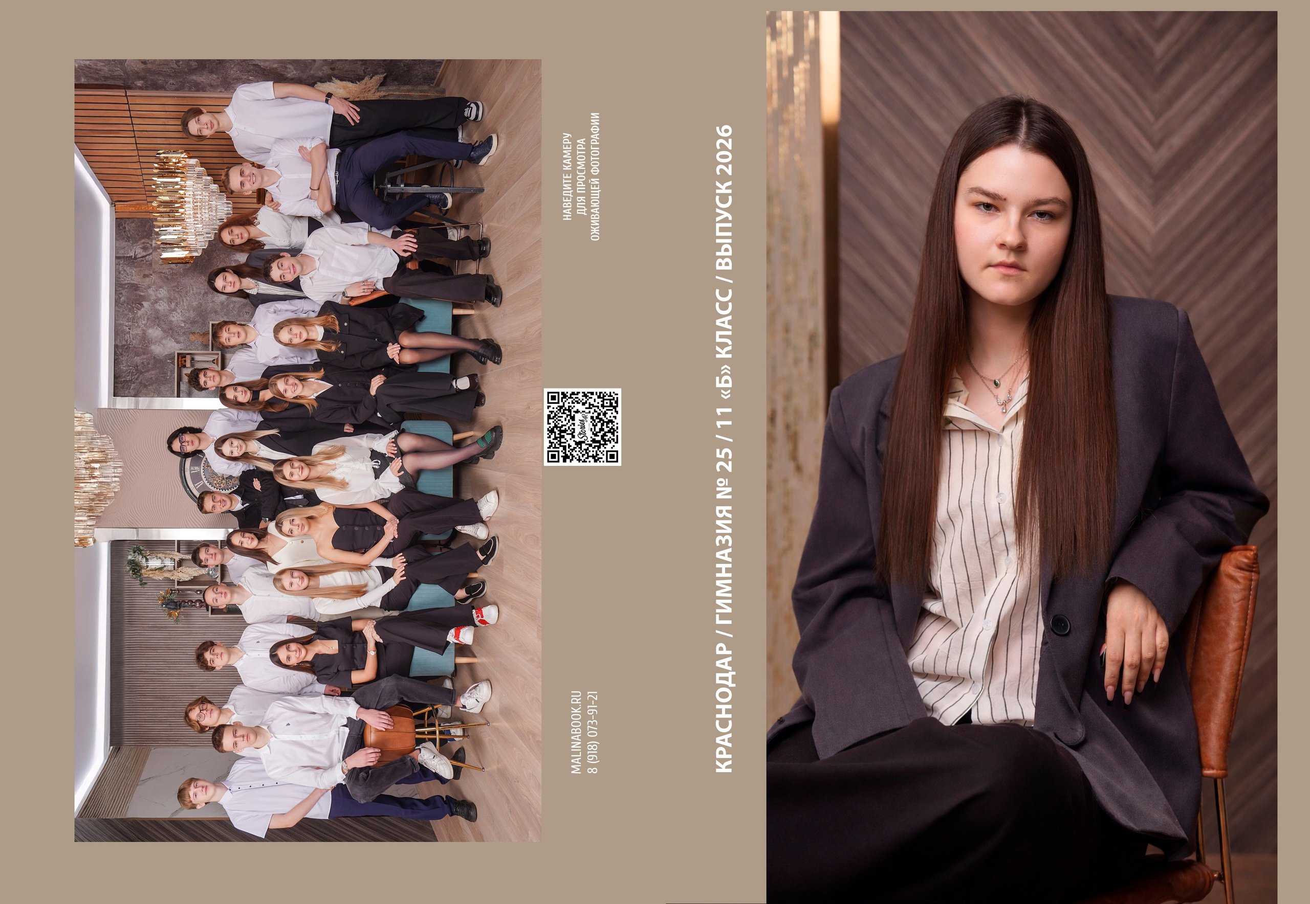 ГИМНАЗИЯ 25-11Б. Красивый выпускной альбом в Краснодаре
