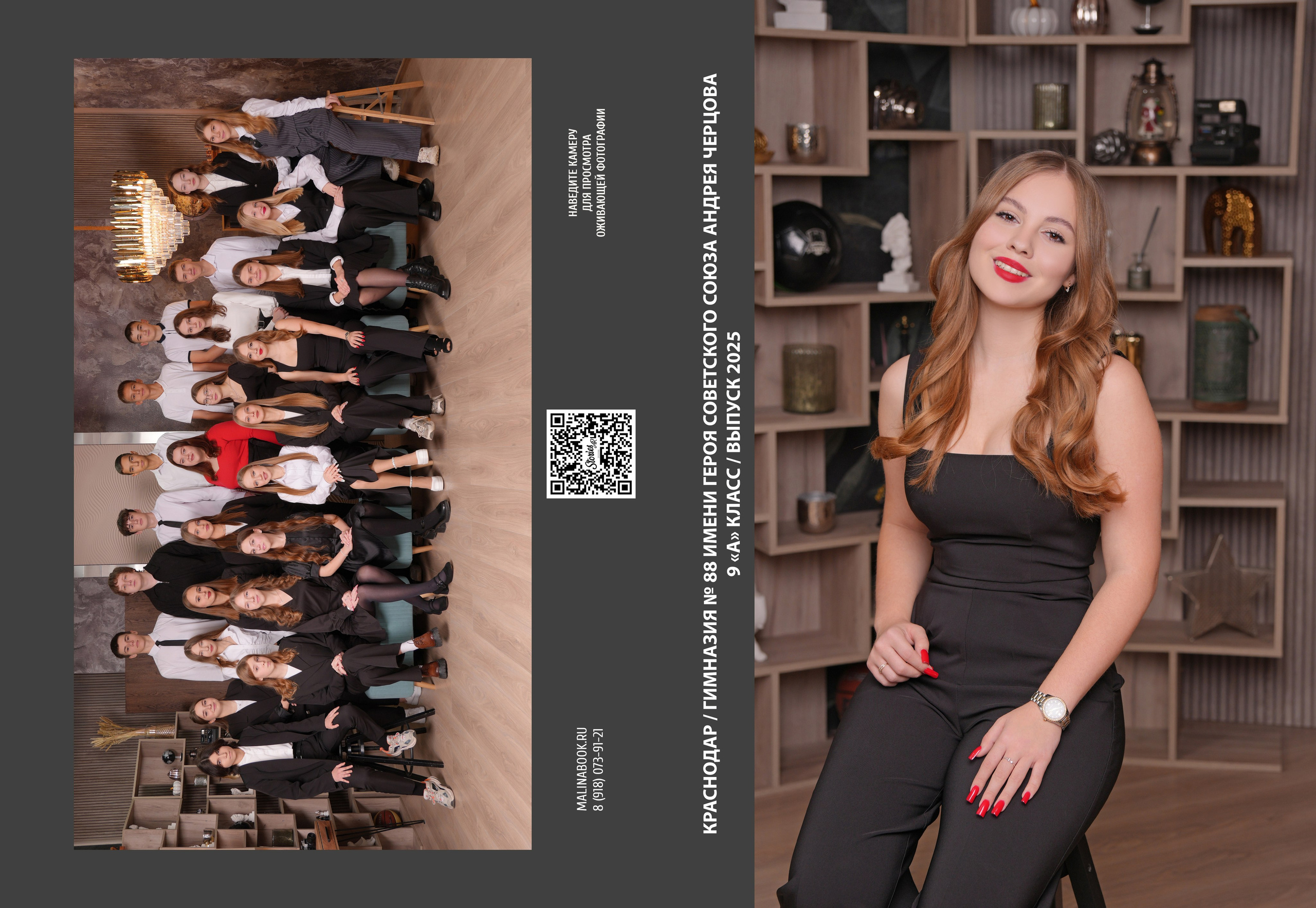 ГИМНАЗИЯ 88 — 9 «А» класс. Красивый выпускной альбом в Краснодаре