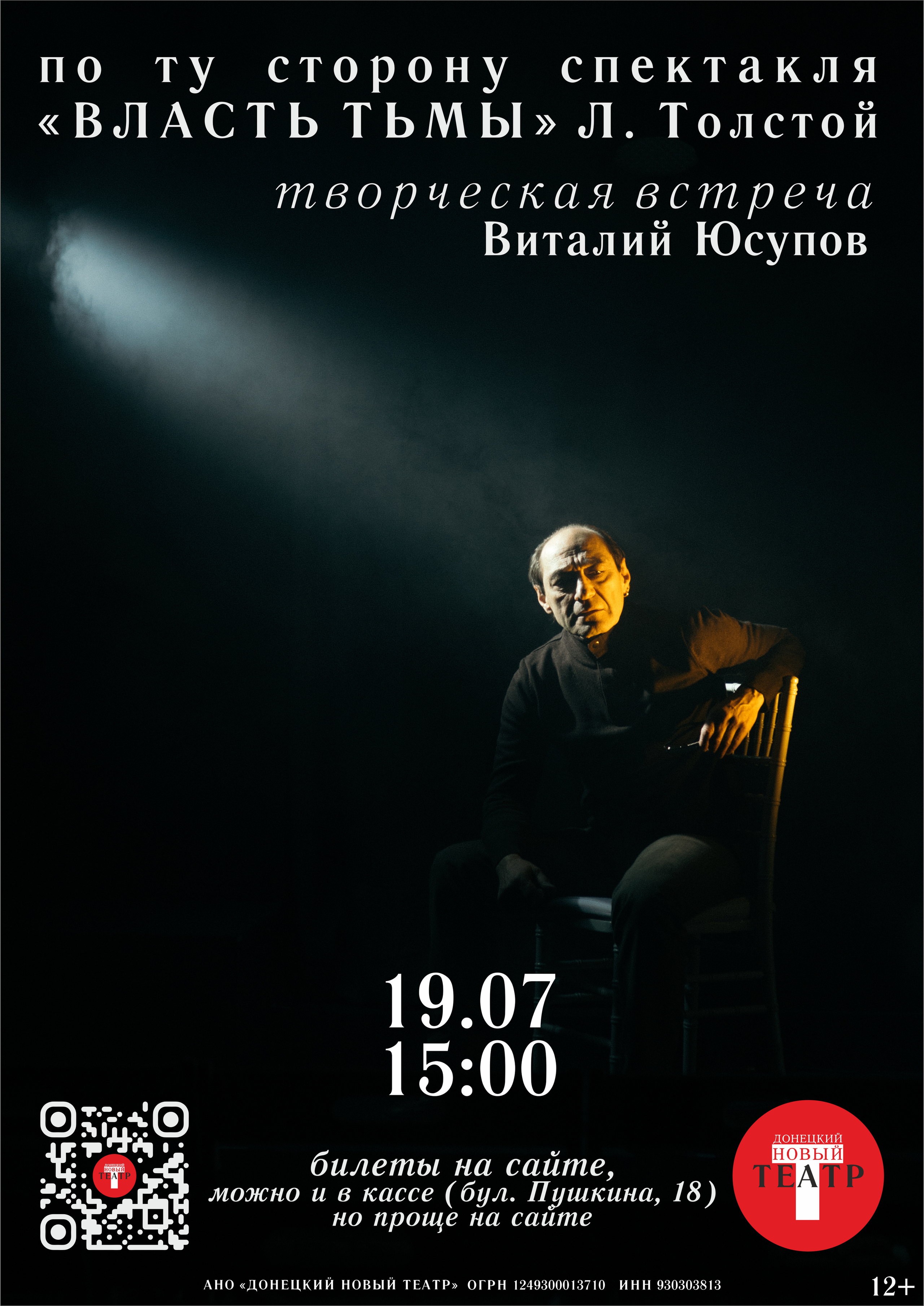 Мафия.Гоголь. ДОНЕЦКИЙ НОВЫЙ ТЕАТР — афиша и билеты