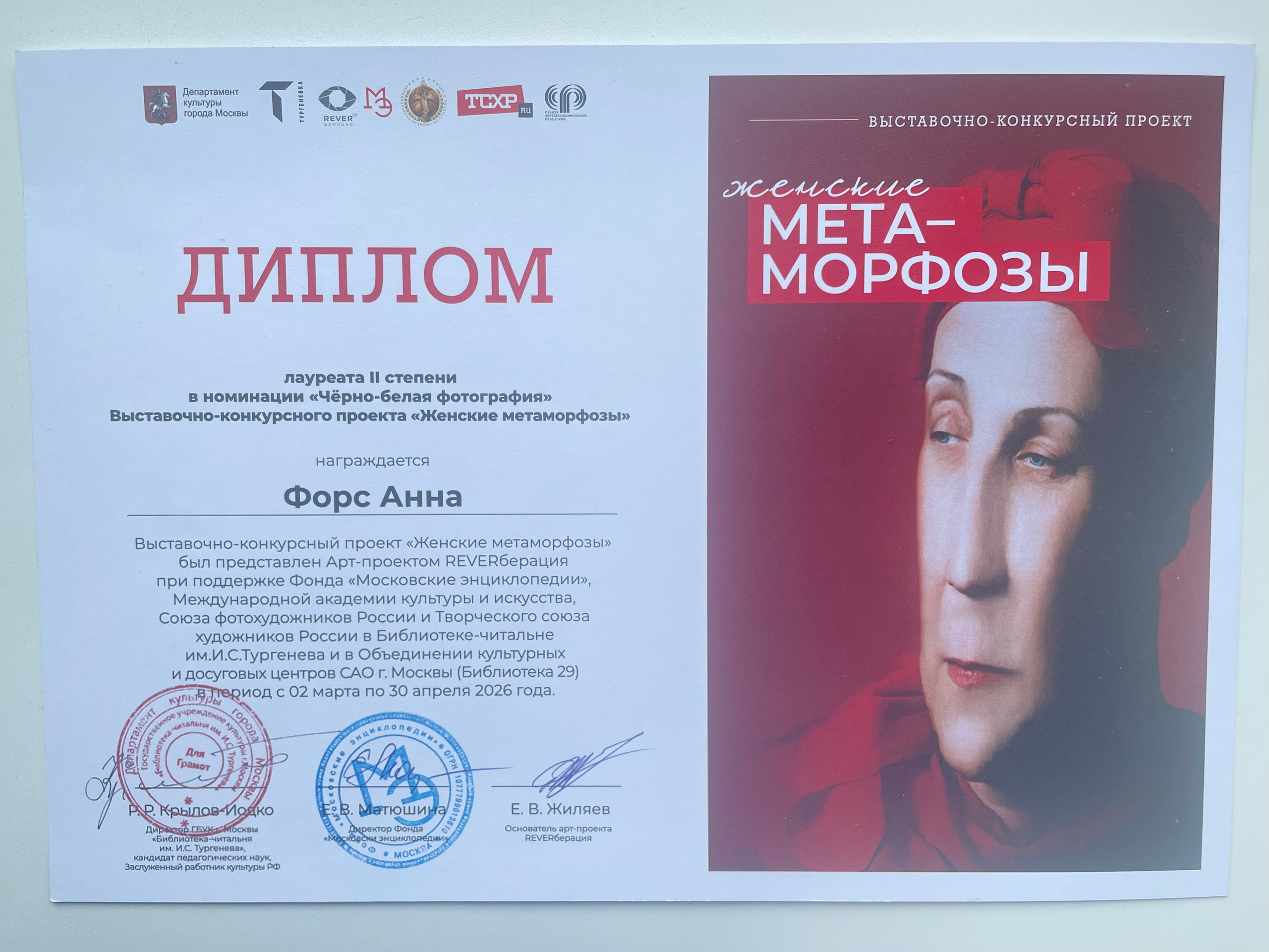 Награды фотохудожника Анны Форс — Победитель BICFP, TopPhotoAwards и финалист Liquida Grant. Арт-ню фотограф, Фотохудожник в Москве Анна Форс