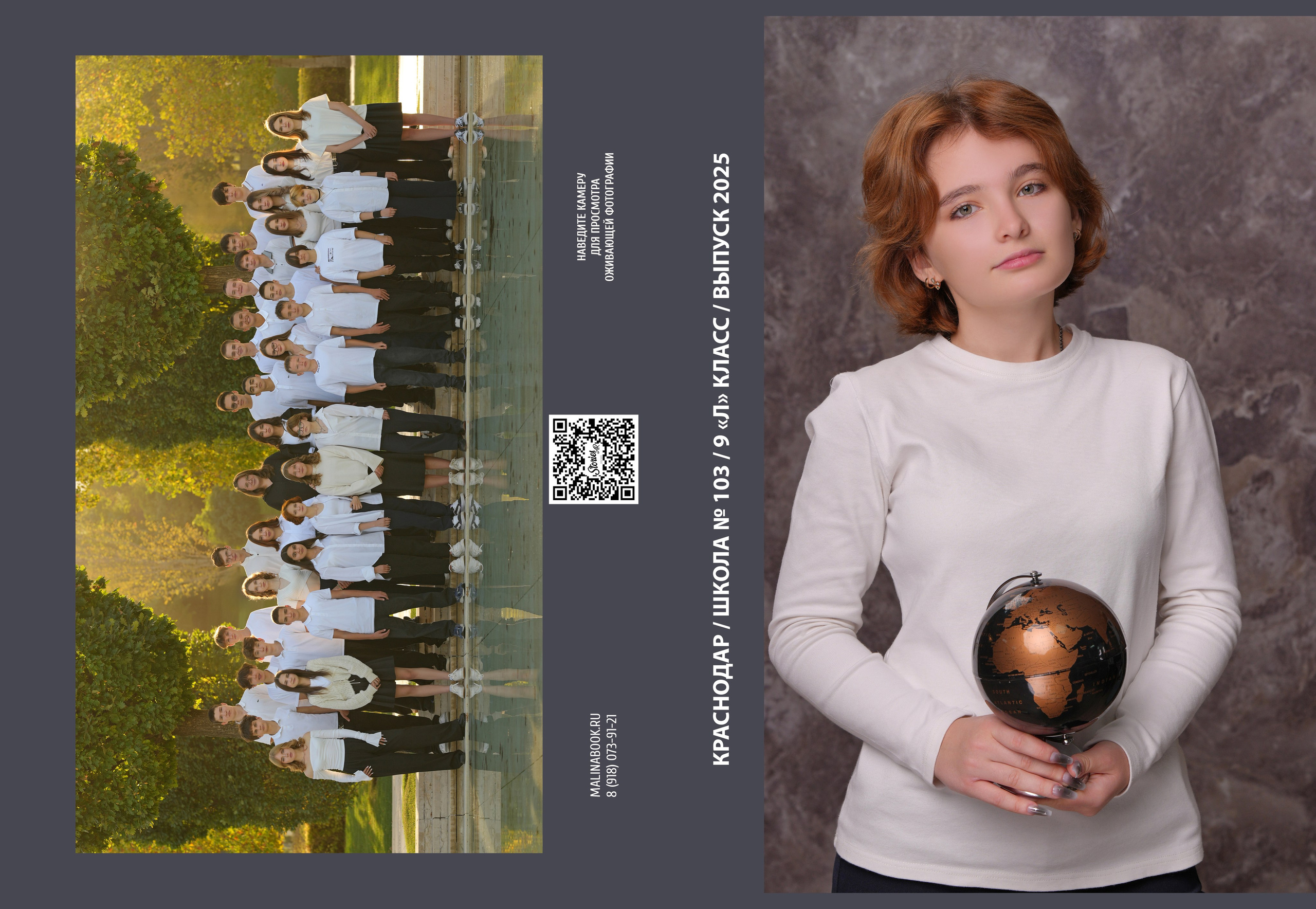 ШКОЛА 103 — 9 «Л» класс. Красивый выпускной альбом в Краснодаре