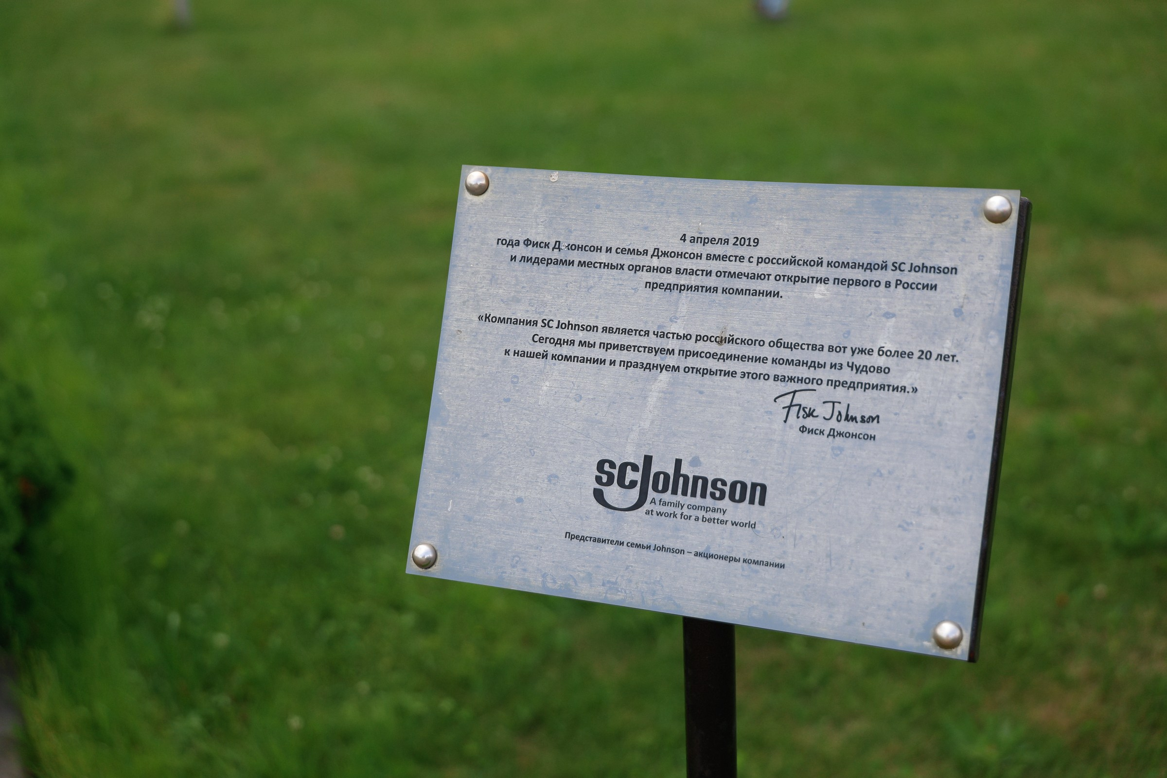 /РЕПОРТАЖ/ SC Johnson корпоративное мероприятие. Свадебный фотограф Великий Новгород Станислав Кособудский