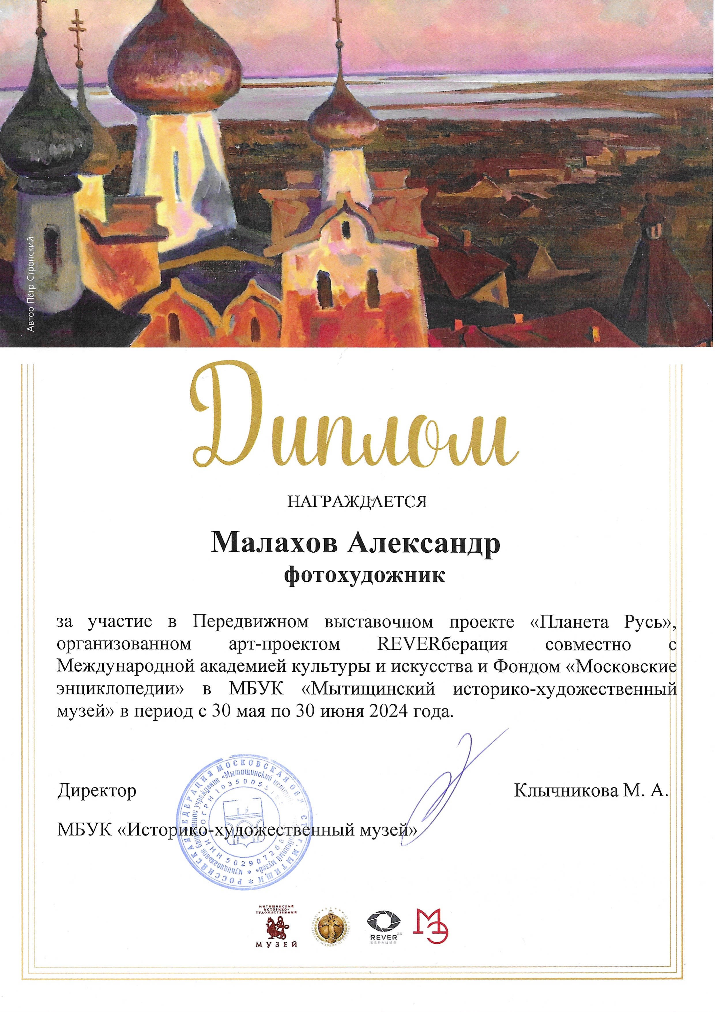 Достижения. Фотограф в Москве, фотожурналист Александр Малахов