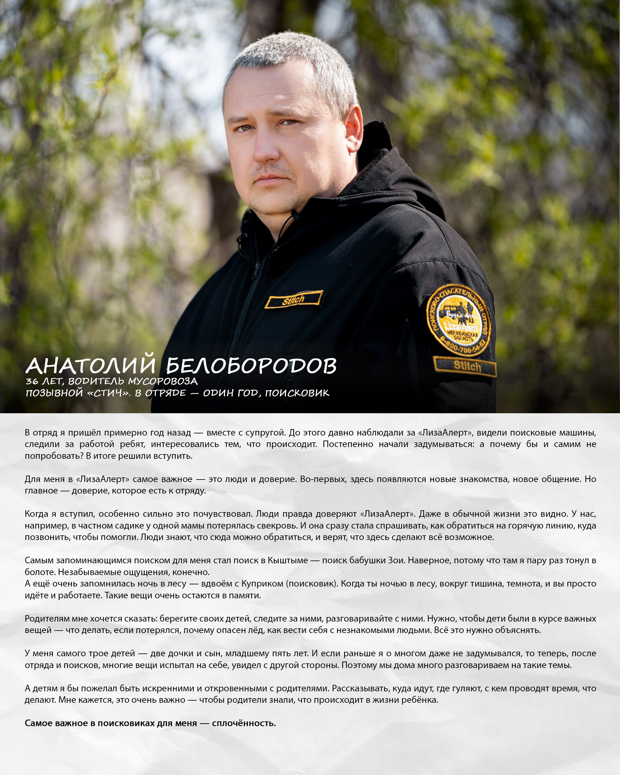 ЛизаАлерт: жизнь, как поиск. Репортажный фотограф Наталья Лапцевич