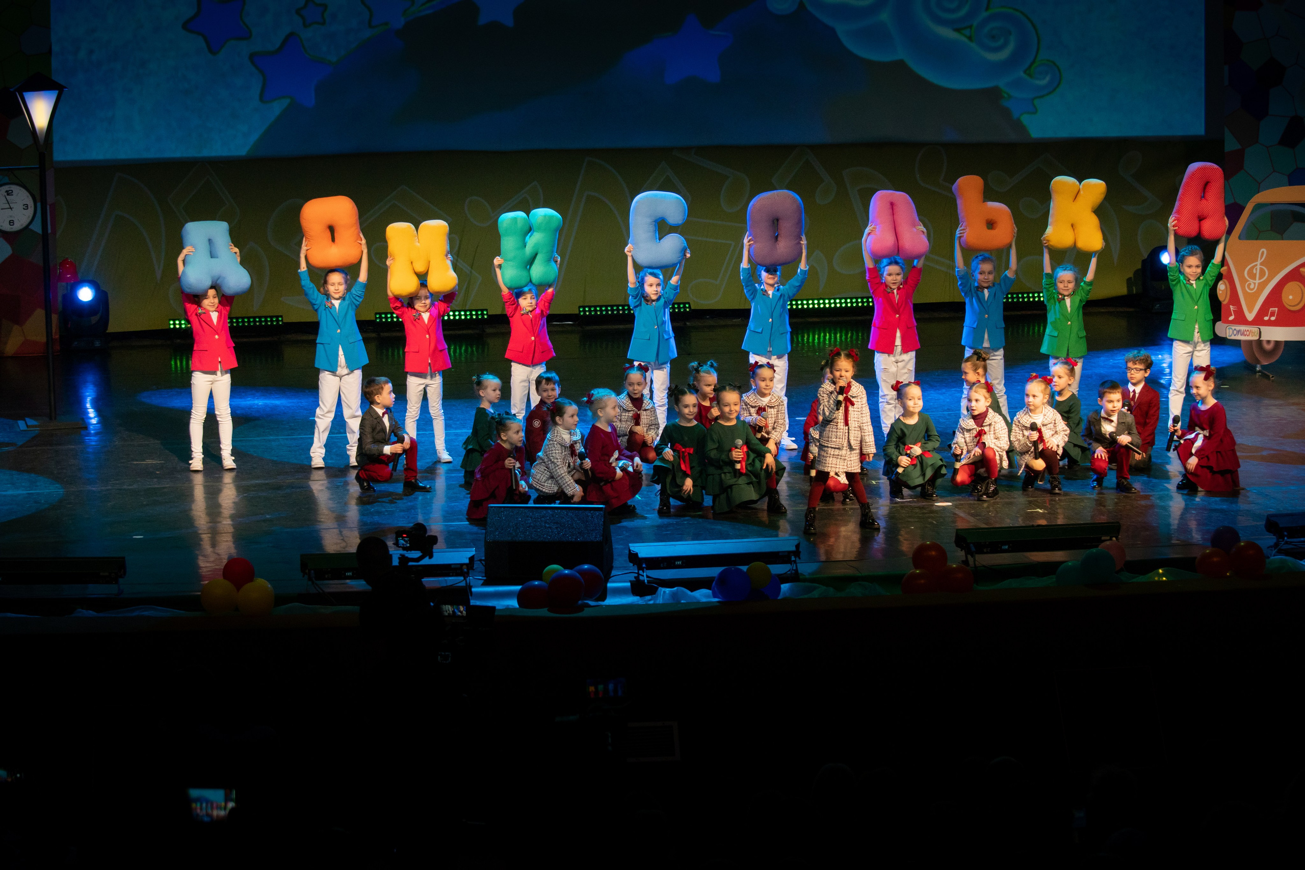 Съёмка концерта для Домисольки, большой концертный зал Космос. «Студия DRONAVT`s» — видеосъёмка и фотография г. Москва