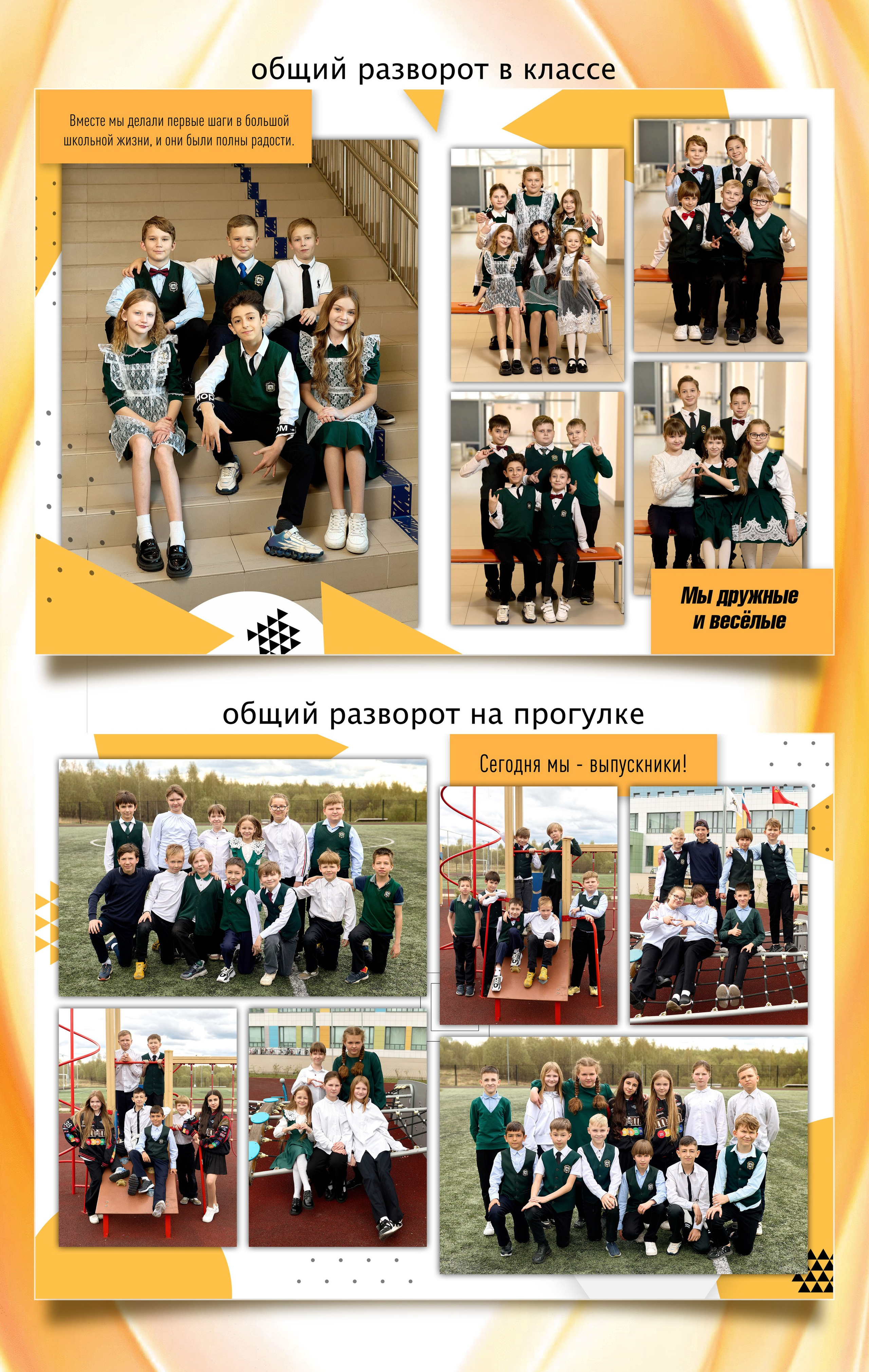 Фотокниги для начальных классов