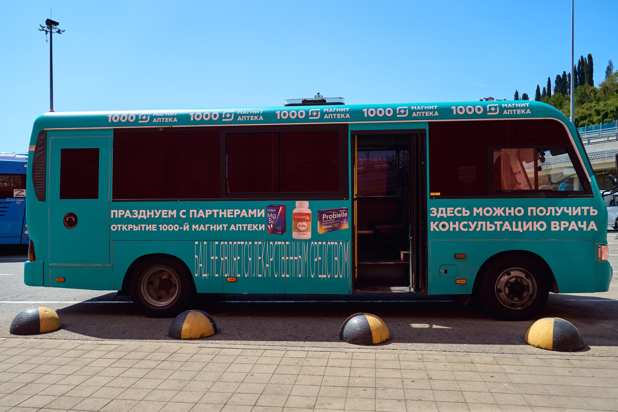 1000 Магнит Аптека Сочи. ЦАРЕВ ДМИТРИЙ — ФОТОГРАФ ЧЕЛЯБИНСК