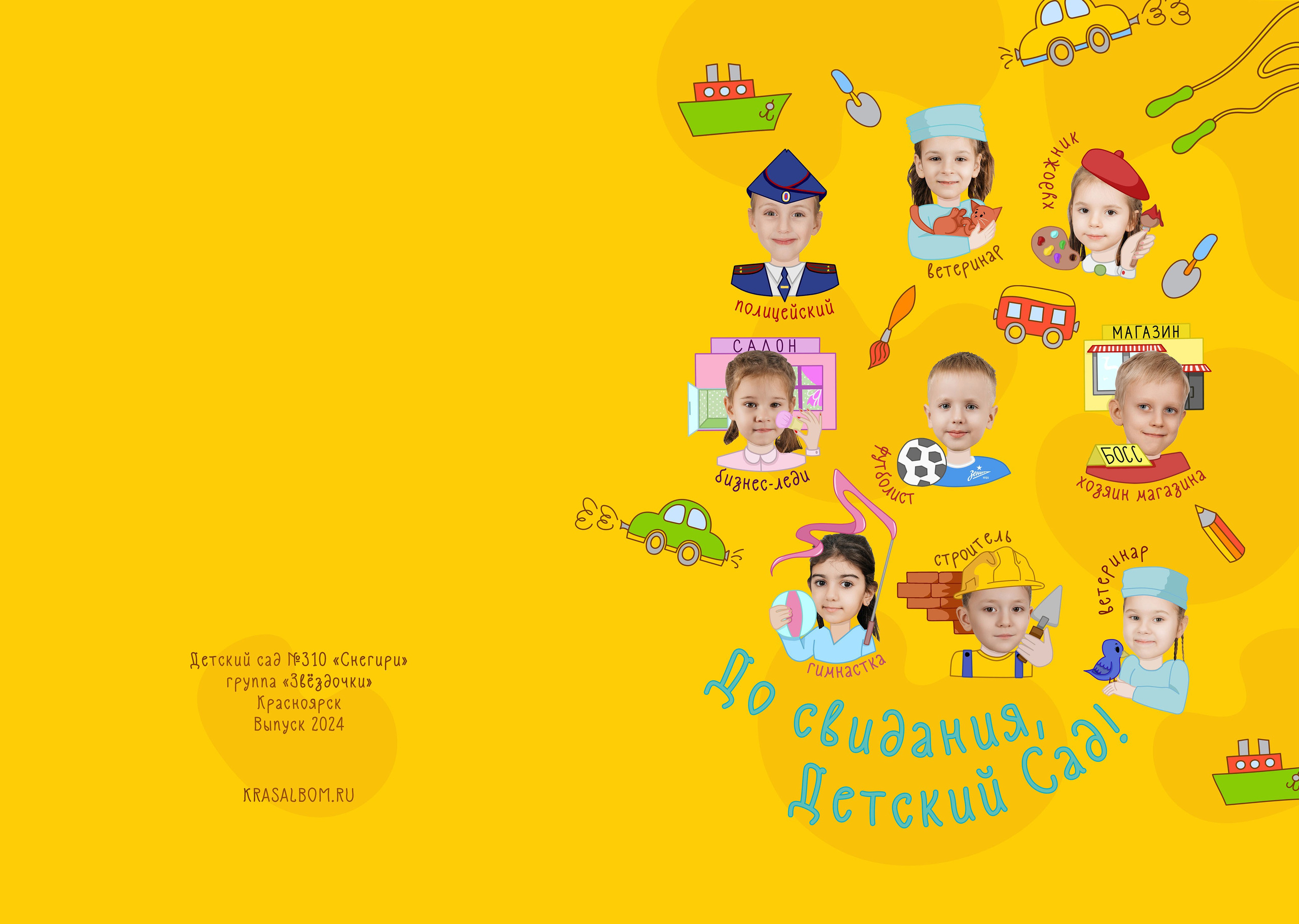 Альбомы в детском саду. Детские выпускные альбомы в Красноярске