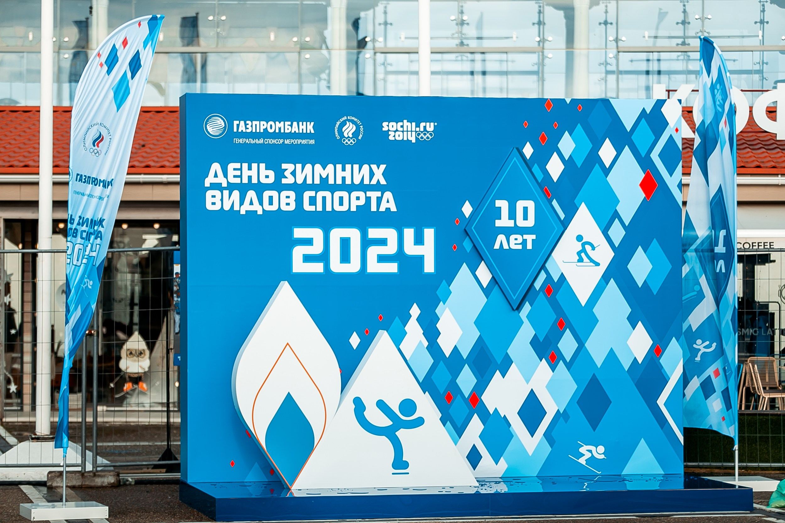 День зимних видов спорта 2024. Репортажный фотограф в Сочи Дмитрий Ветринский