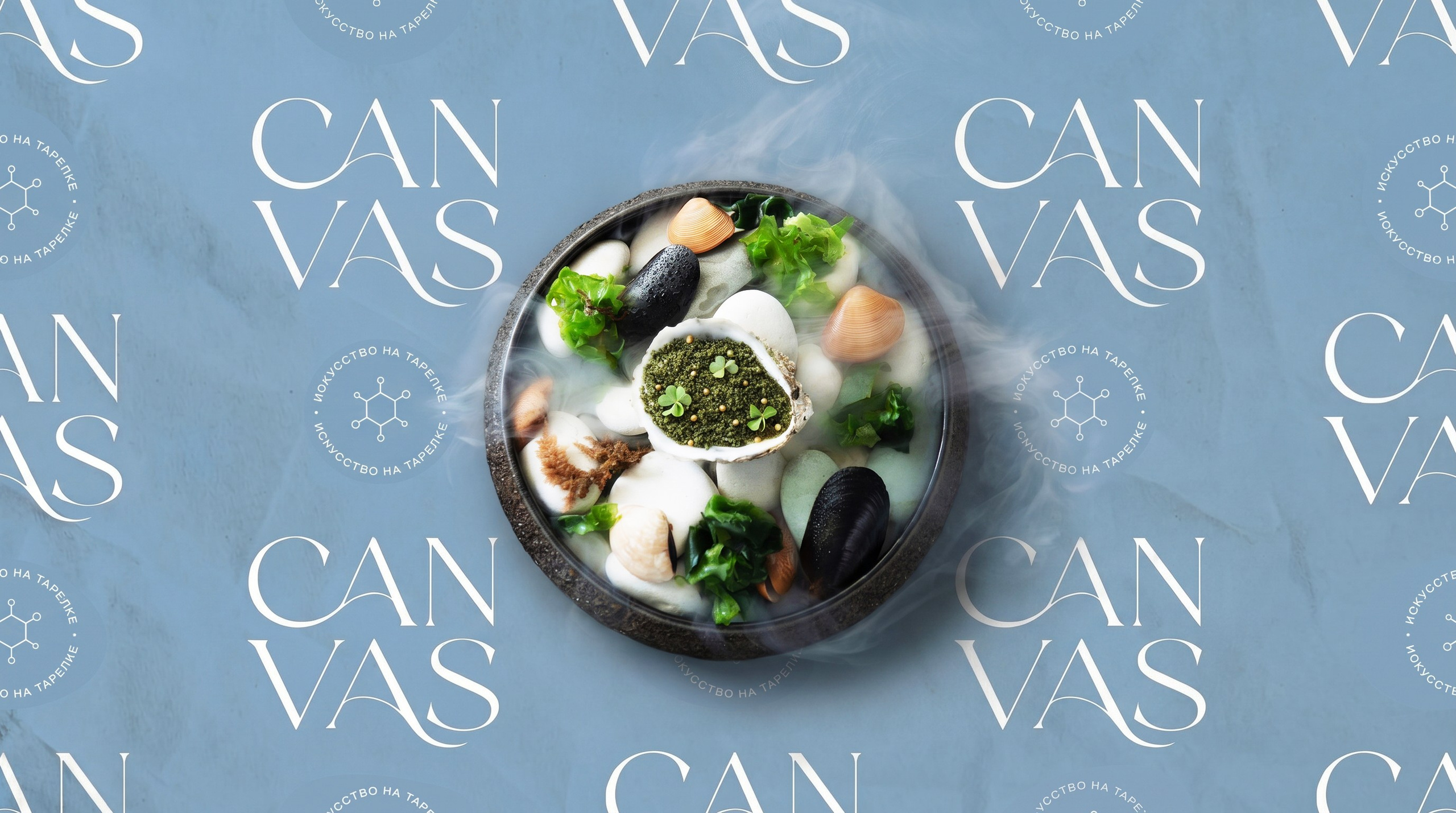 CANVAS — ресторан молекулярной кухни. Лина Ивахник, графический и бренд — дизайнер