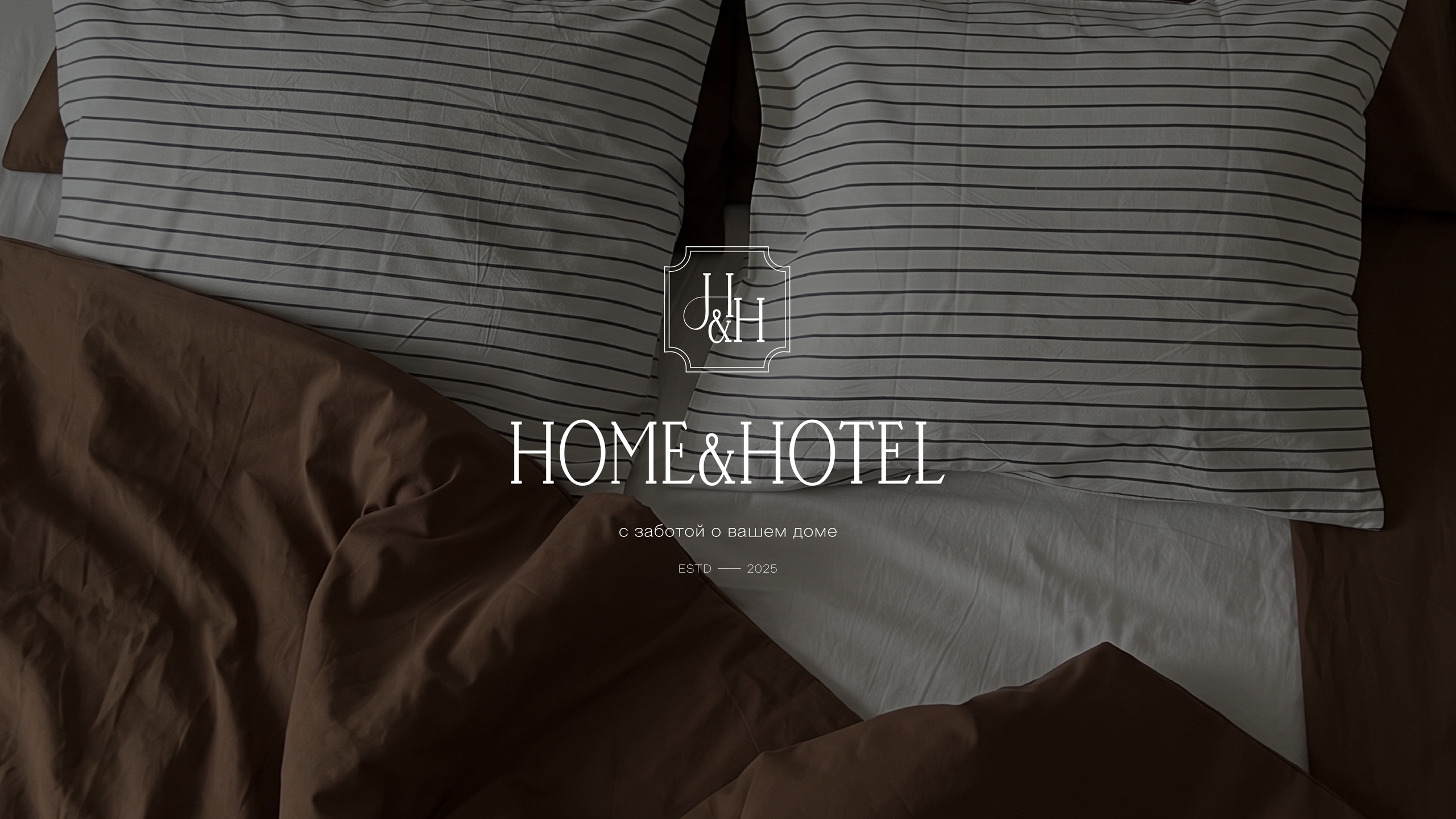 «home&hotel» — премиальный бренд постельного белья. Лина Ивахник, графический и бренд — дизайнер