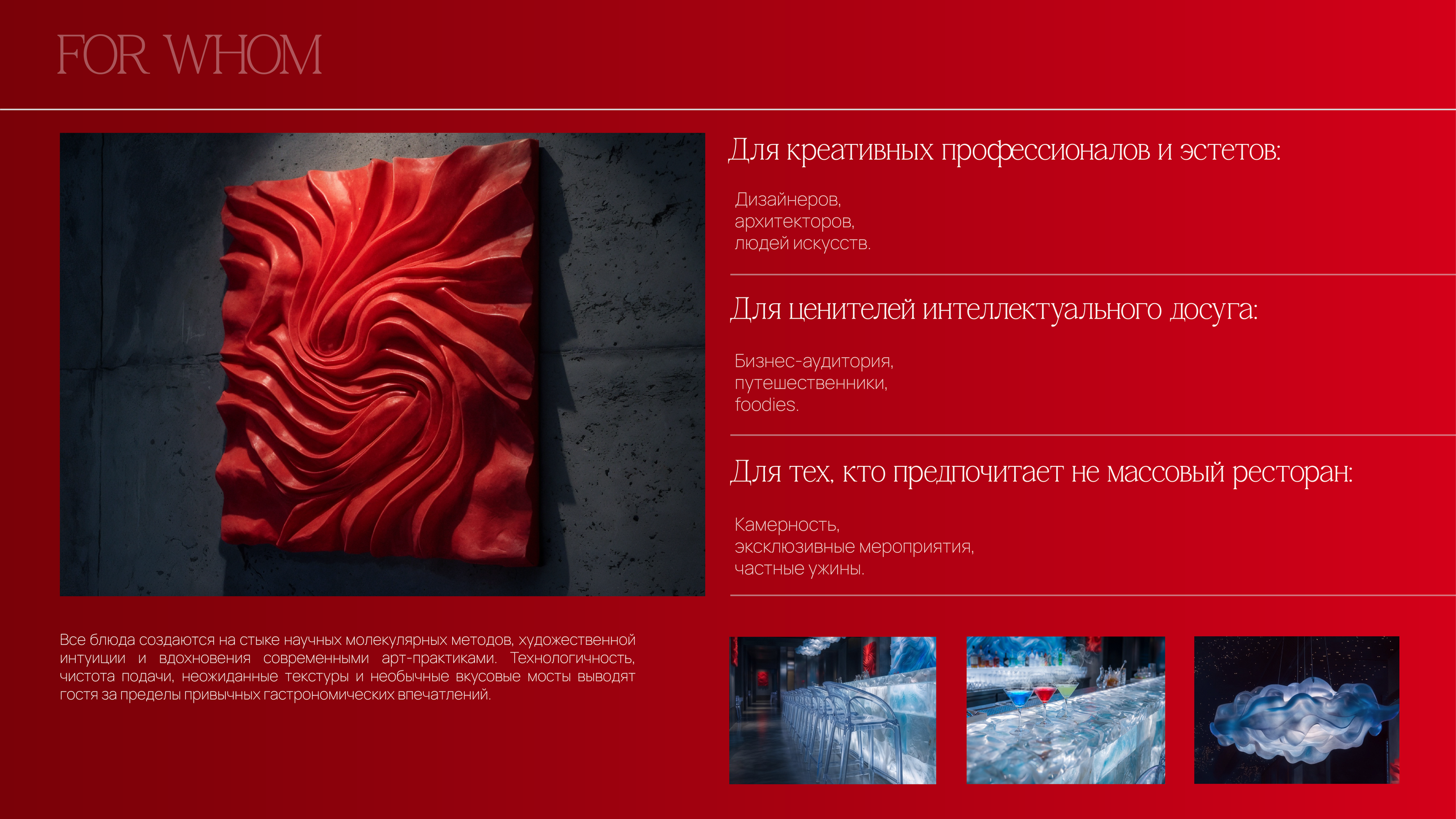 CANVAS — ресторан молекулярной кухни. Лина Ивахник, графический и бренд — дизайнер