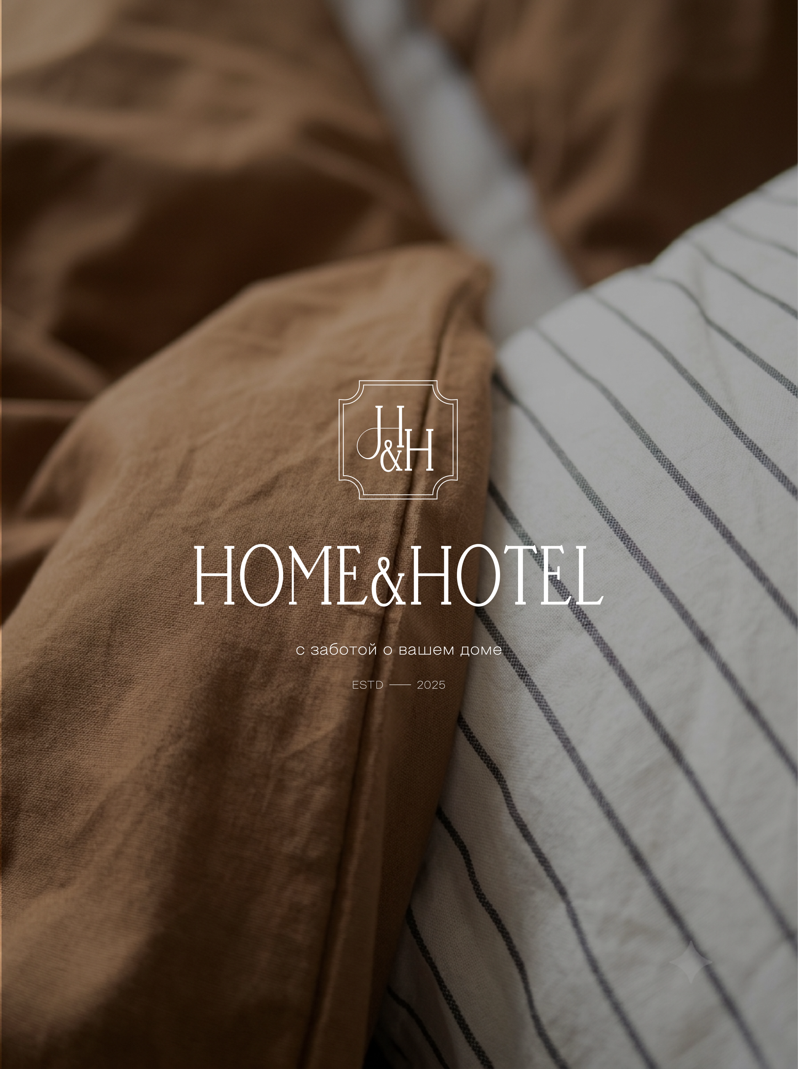 «home&hotel» — премиальный бренд постельного белья. Лина Ивахник, графический и бренд — дизайнер