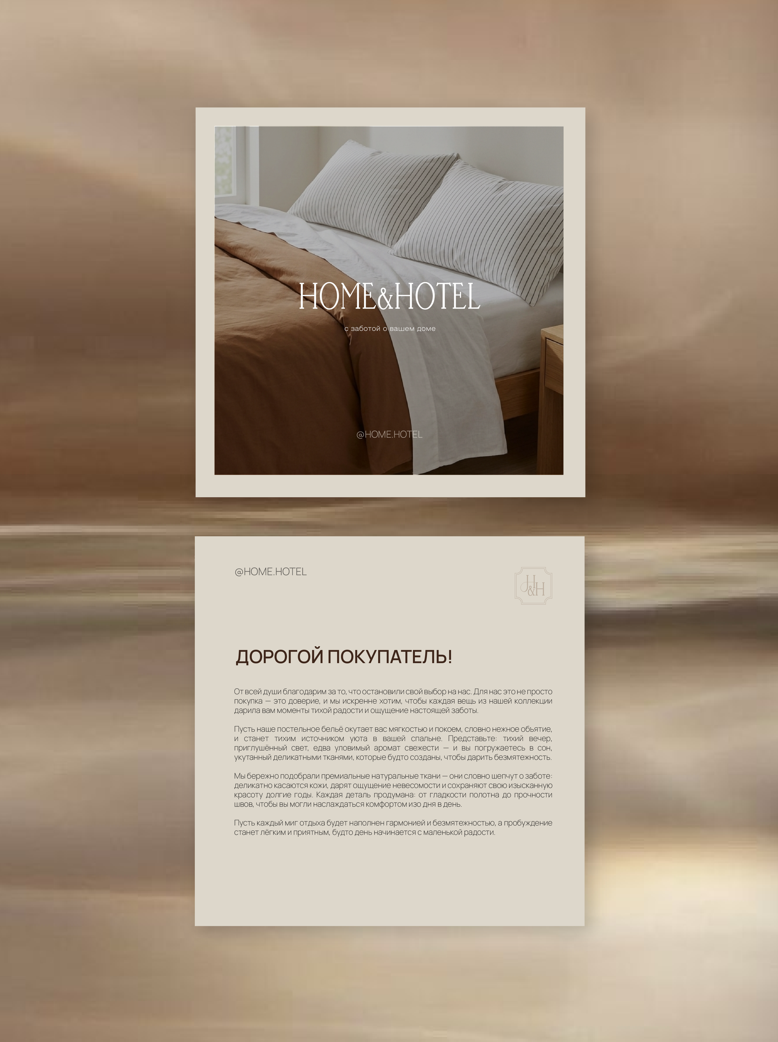 «home&hotel» — премиальный бренд постельного белья. Лина Ивахник, графический и бренд — дизайнер