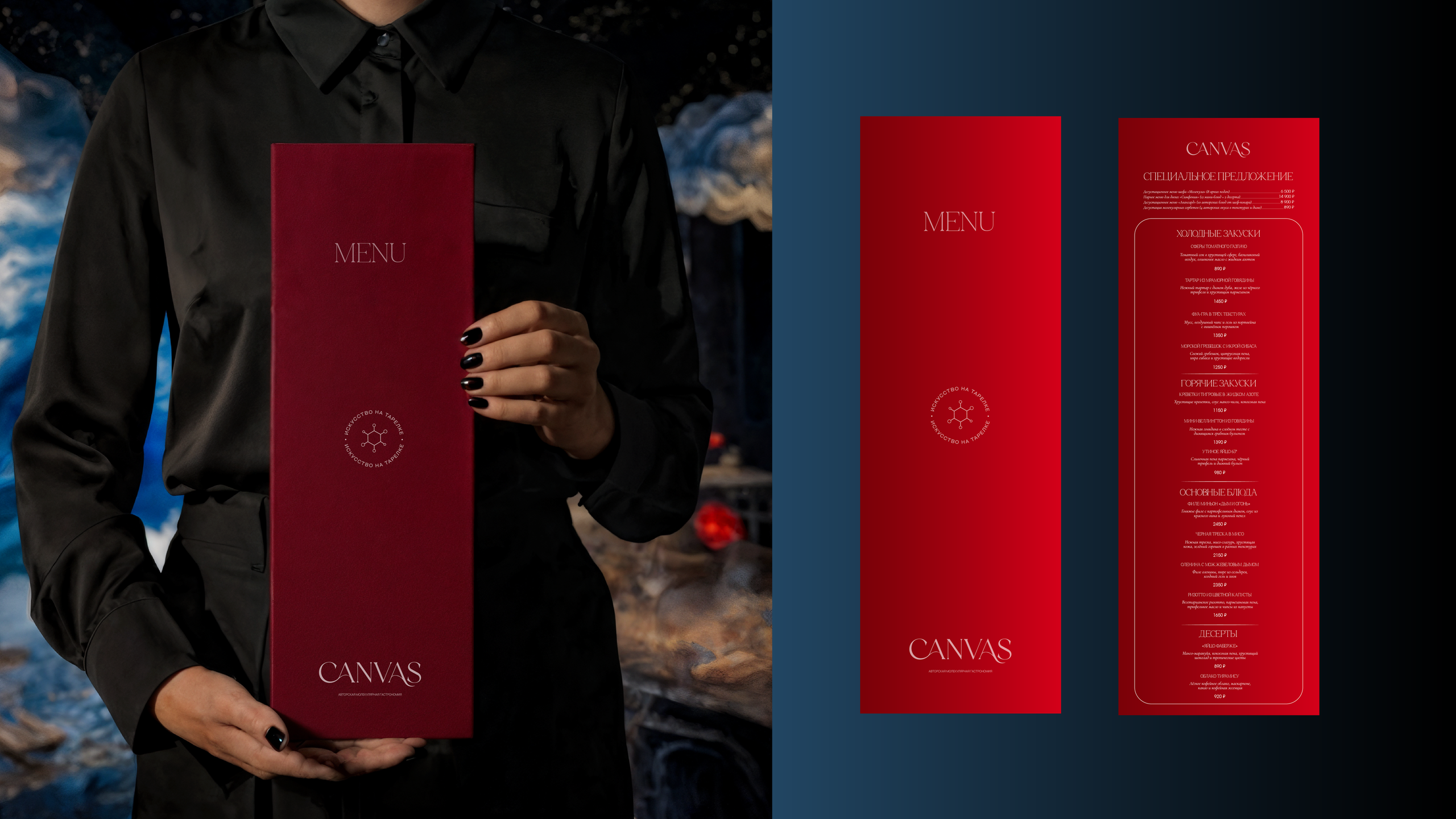 CANVAS — ресторан молекулярной кухни. Лина Ивахник, графический и бренд — дизайнер