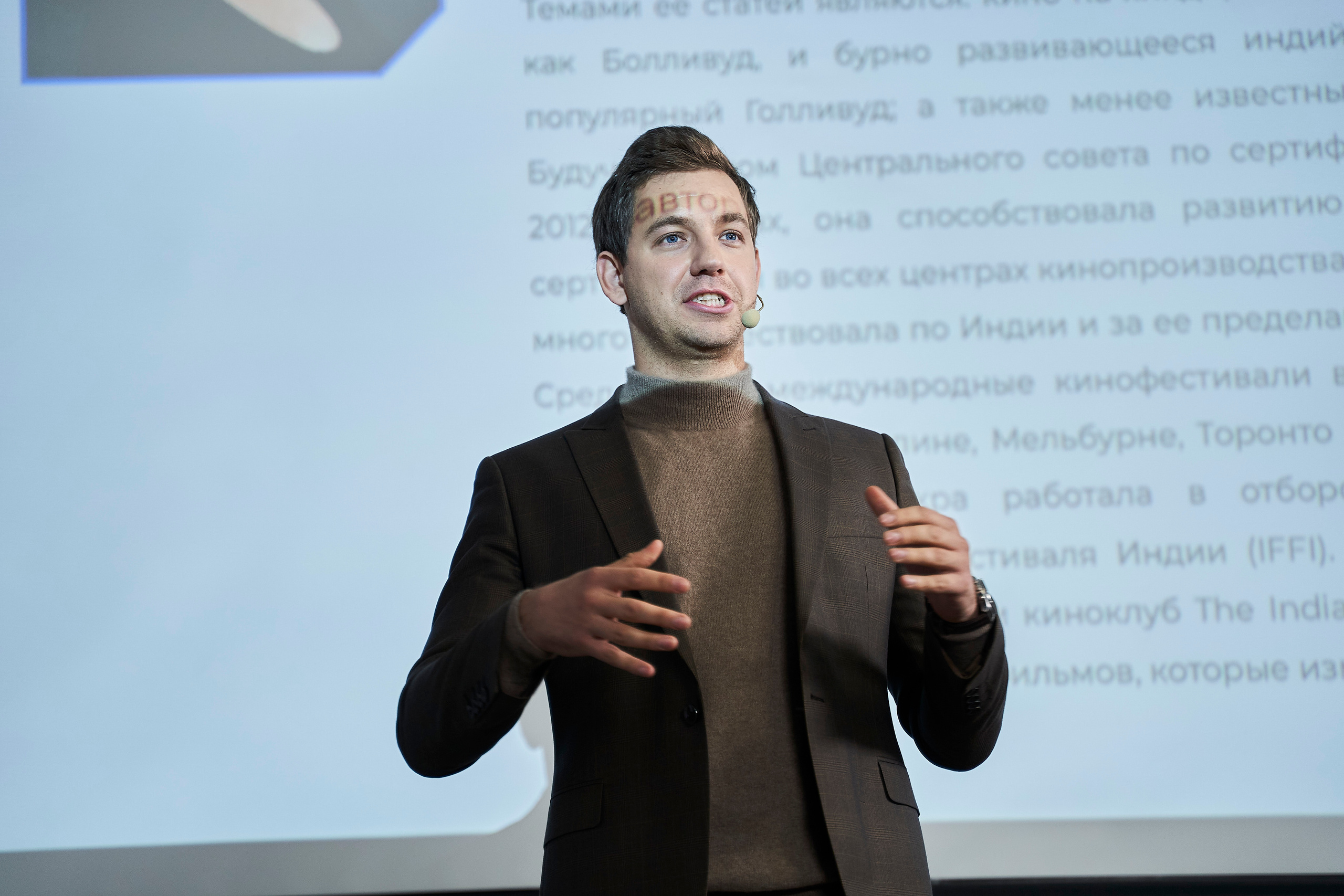 Ведущий мероприятия для конференции с индийским продюссером для Роскино в школе кино Индустрия. Автор фото Александр Гладкий.