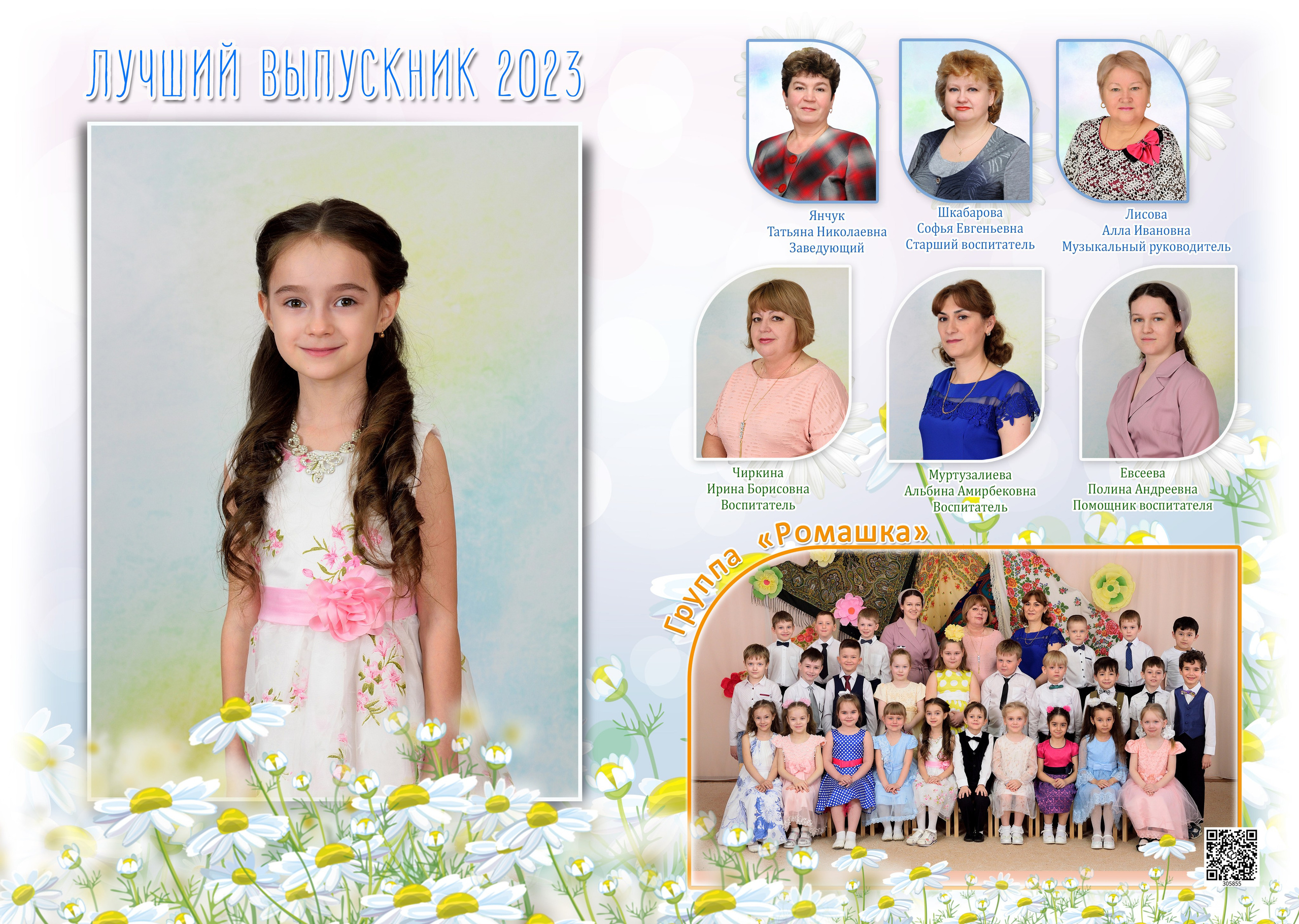 11-Альбом на 3-4 разворотов. Выпускные альбомы для школ и детских садов Александр и Динара