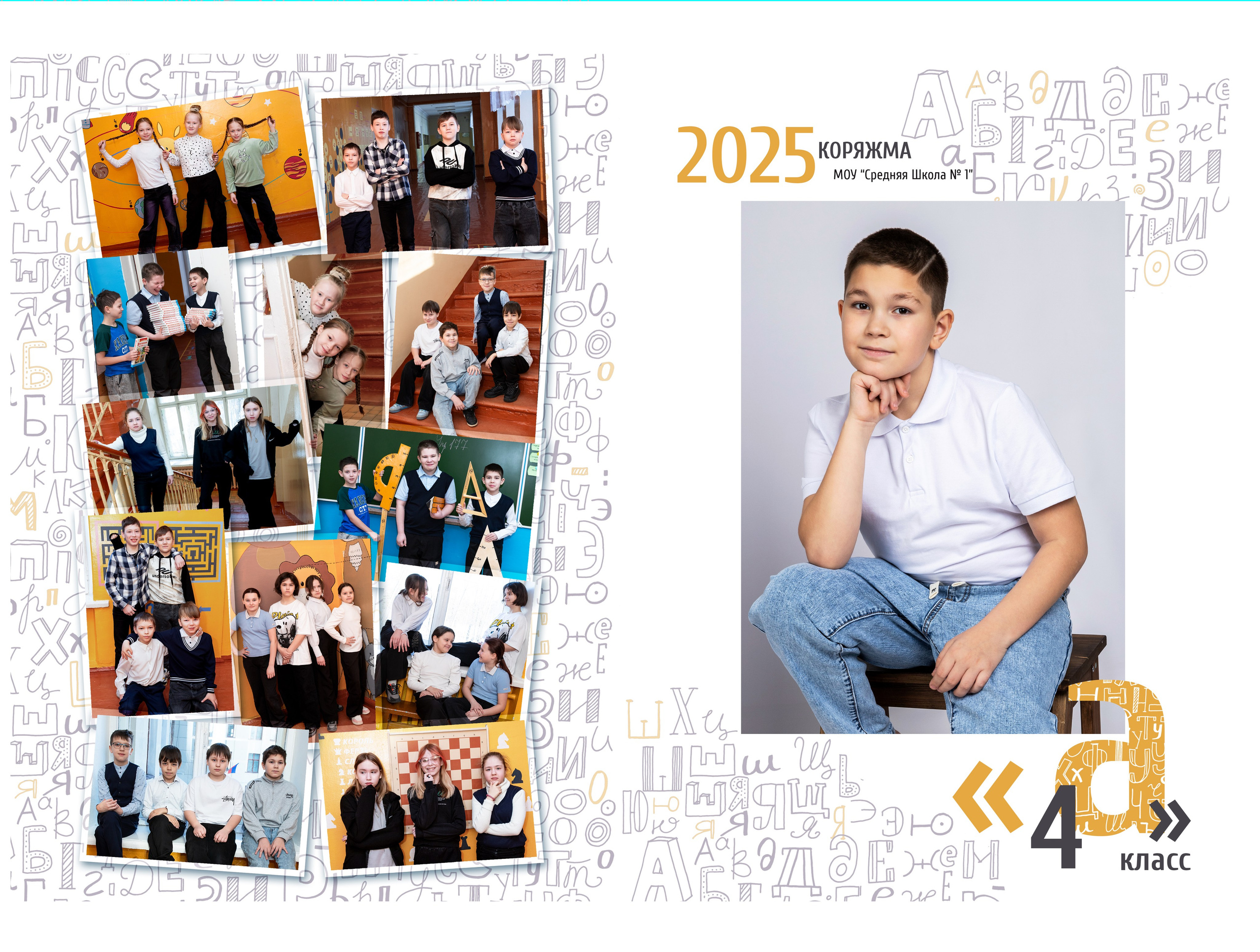 Младшие классы