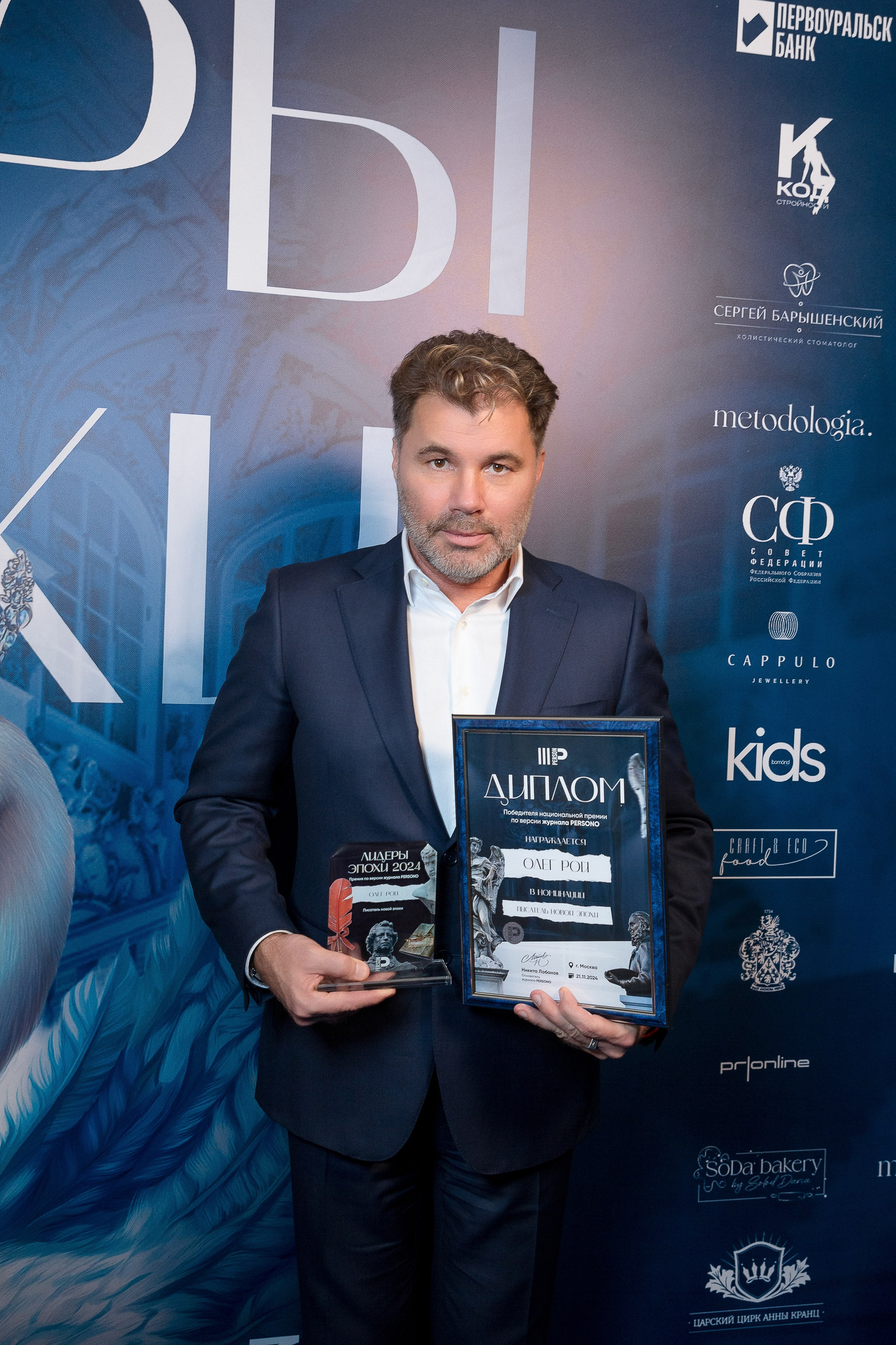 Persono. Лидеры Эпохи 2024. Репортажный Фотограф Александр Назаров. Москва и М.О