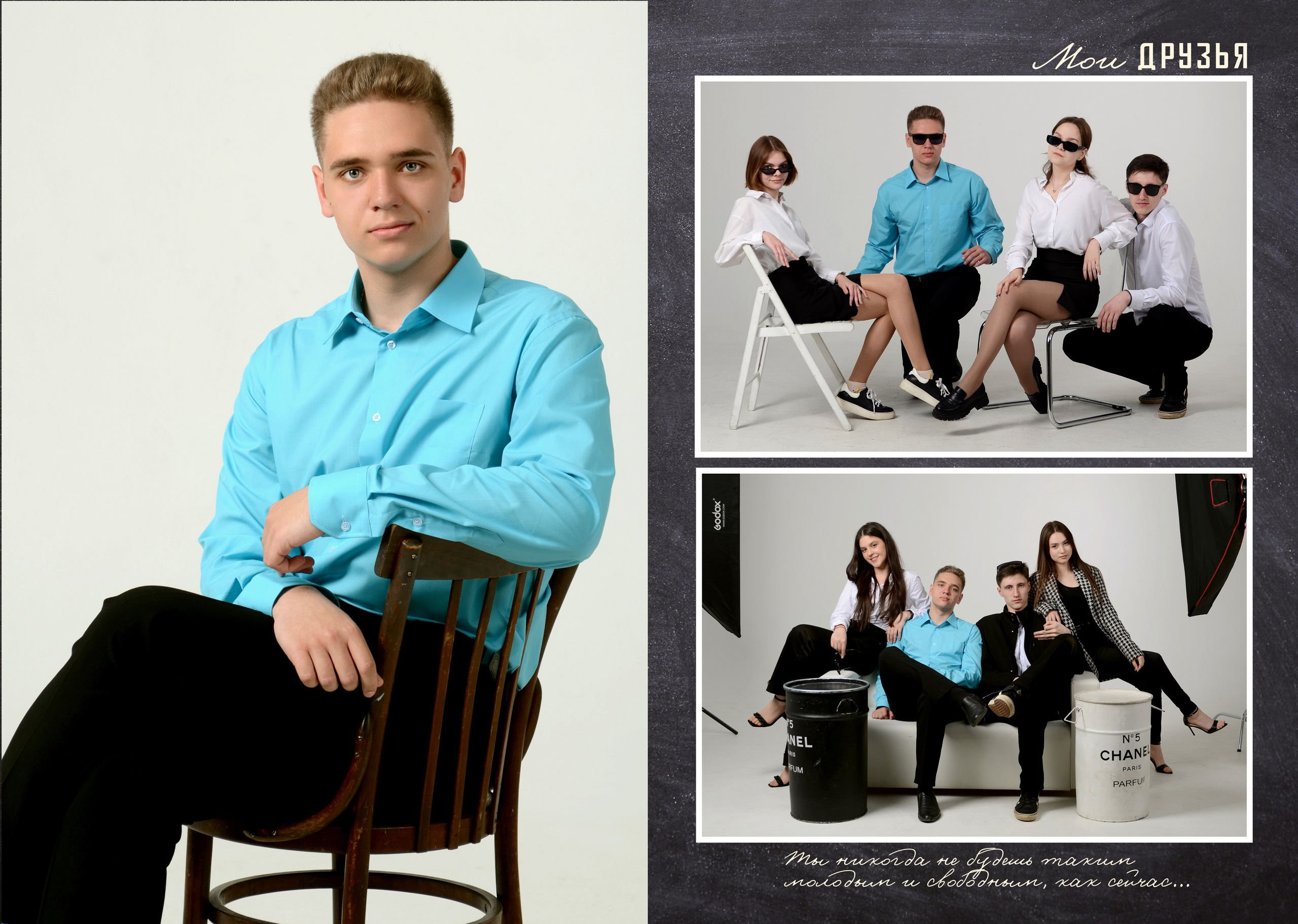 Личный разворот (юноша) с крупным портретом и фотографиями друзей     (образец)