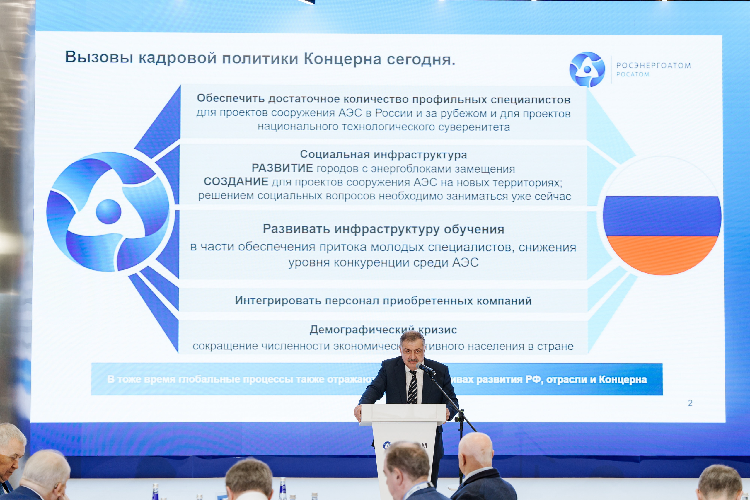 Конференция РОСАТОМ. Фотограф в Москве и России