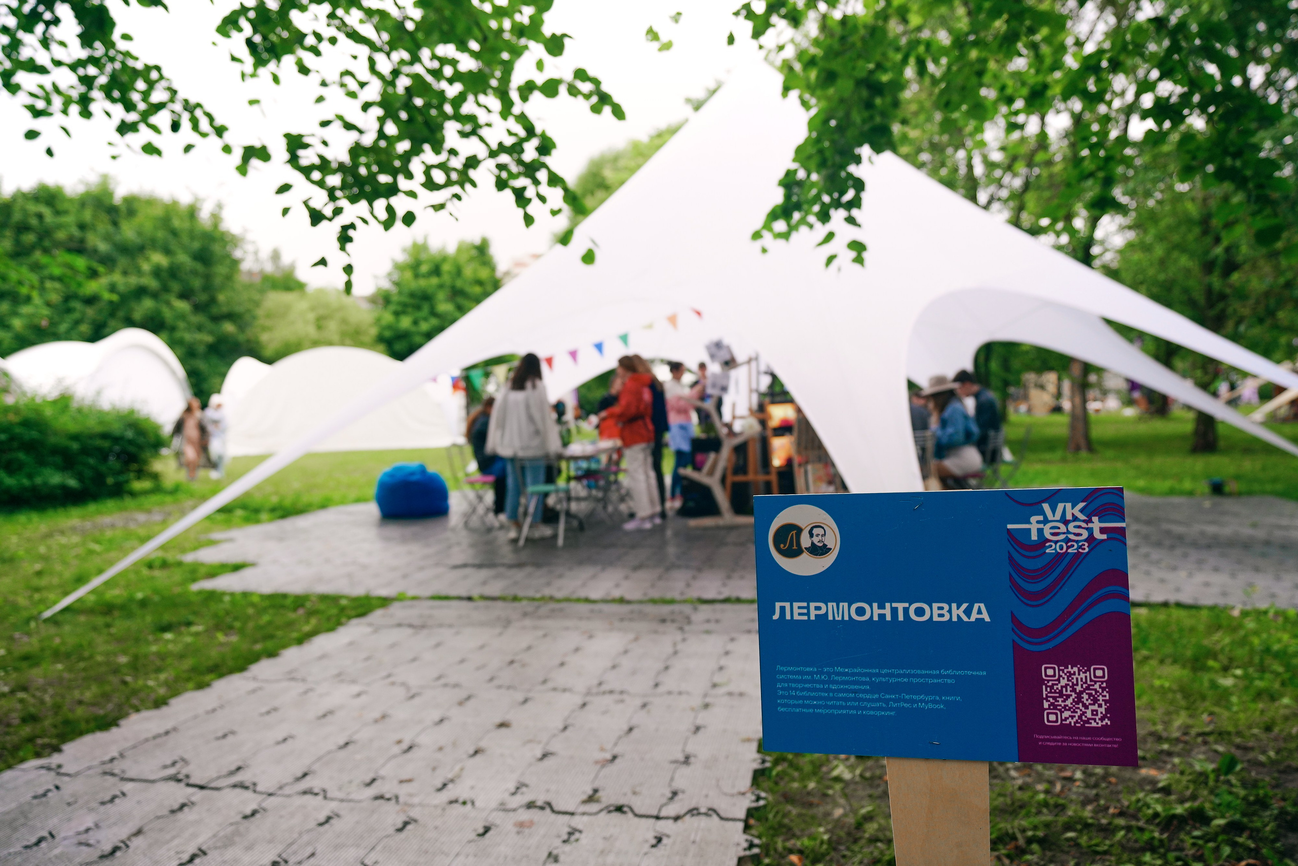 VK FEST 2023