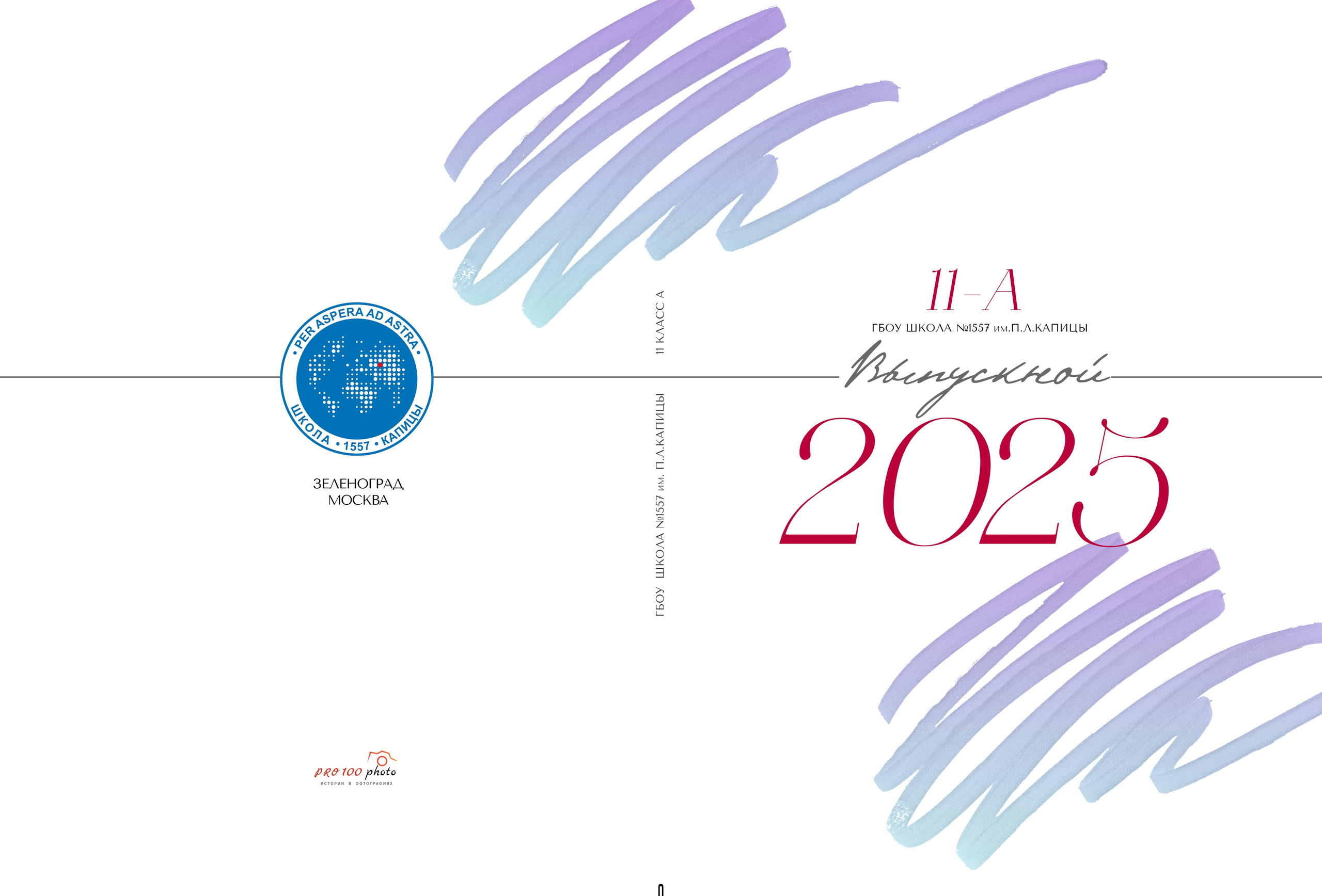 Дизайн «Глянец». Школьные альбомы, Семейные съемки, Портреты, Фотограф Елена Кузнецова