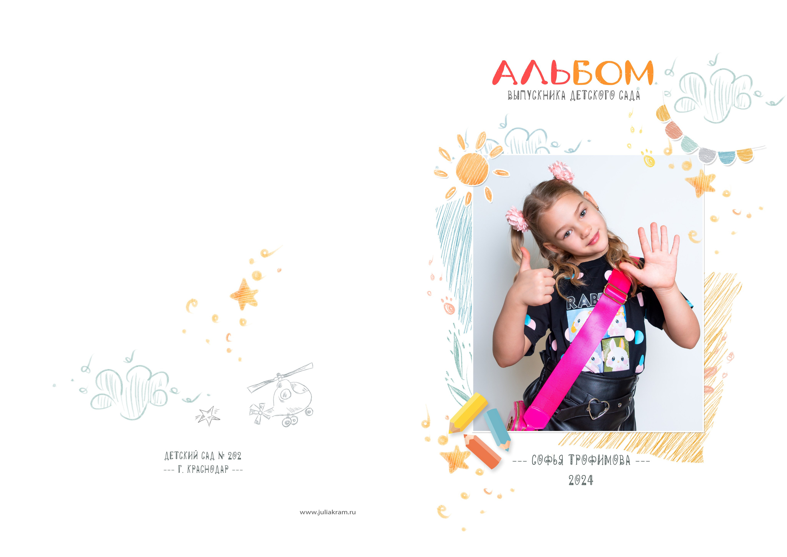 Д/с 202_12 разворотов. JuliaKram.ru