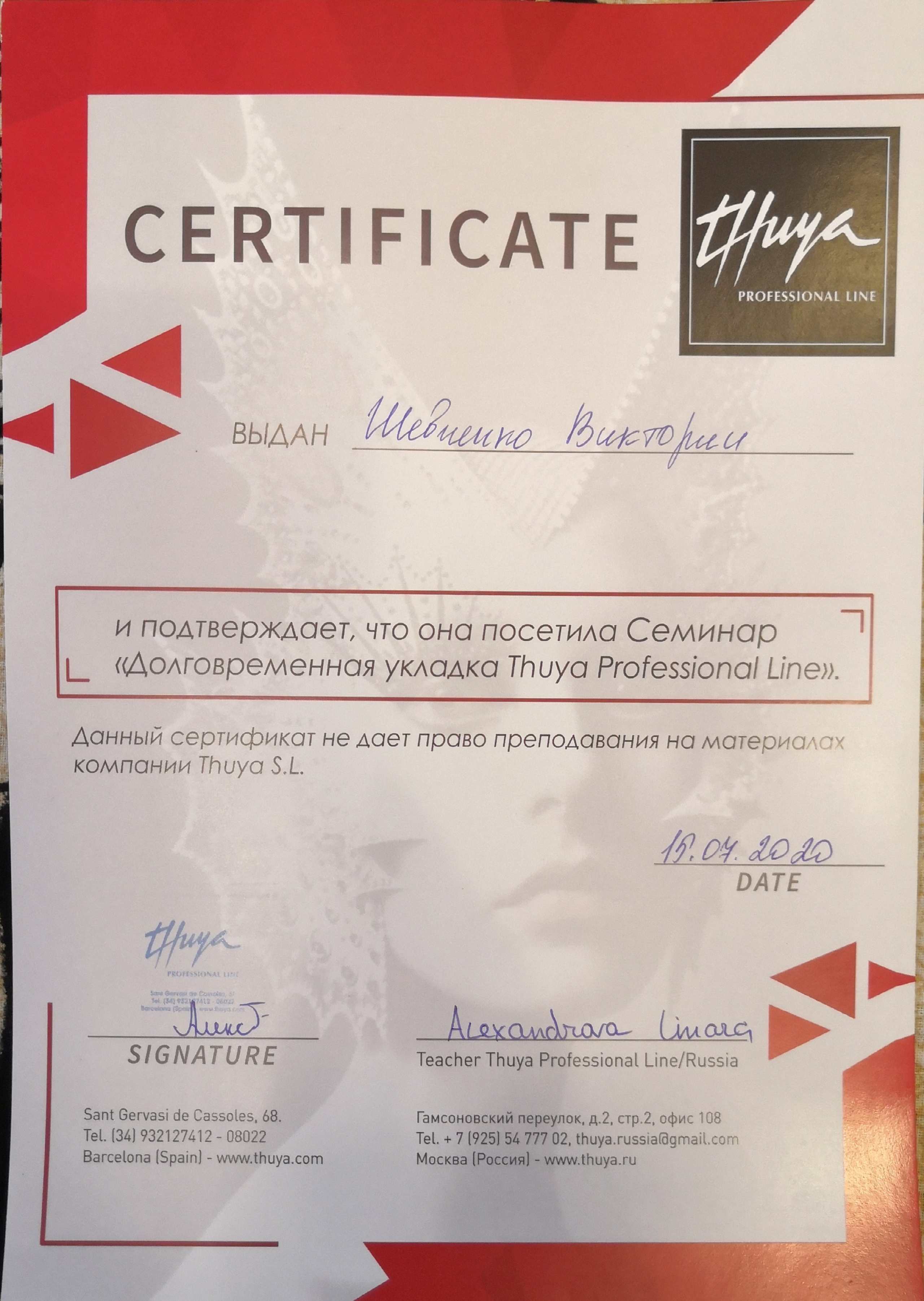 Сертификаты. Визажист в Москве Виктория Шевченко