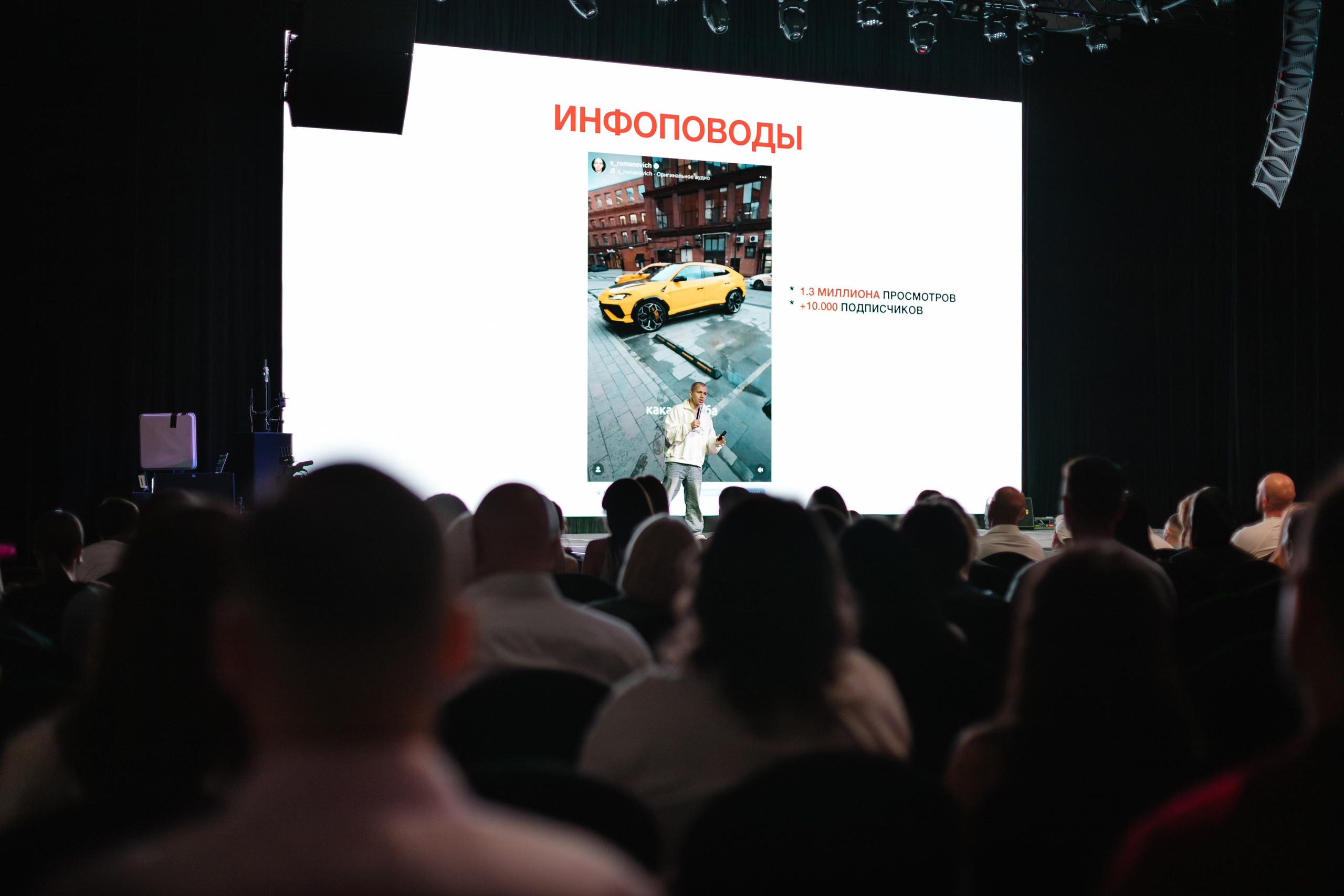 Конференция REELS CONTENT. Артур Иликчян — Wedding & Event фотограф в Краснодаре