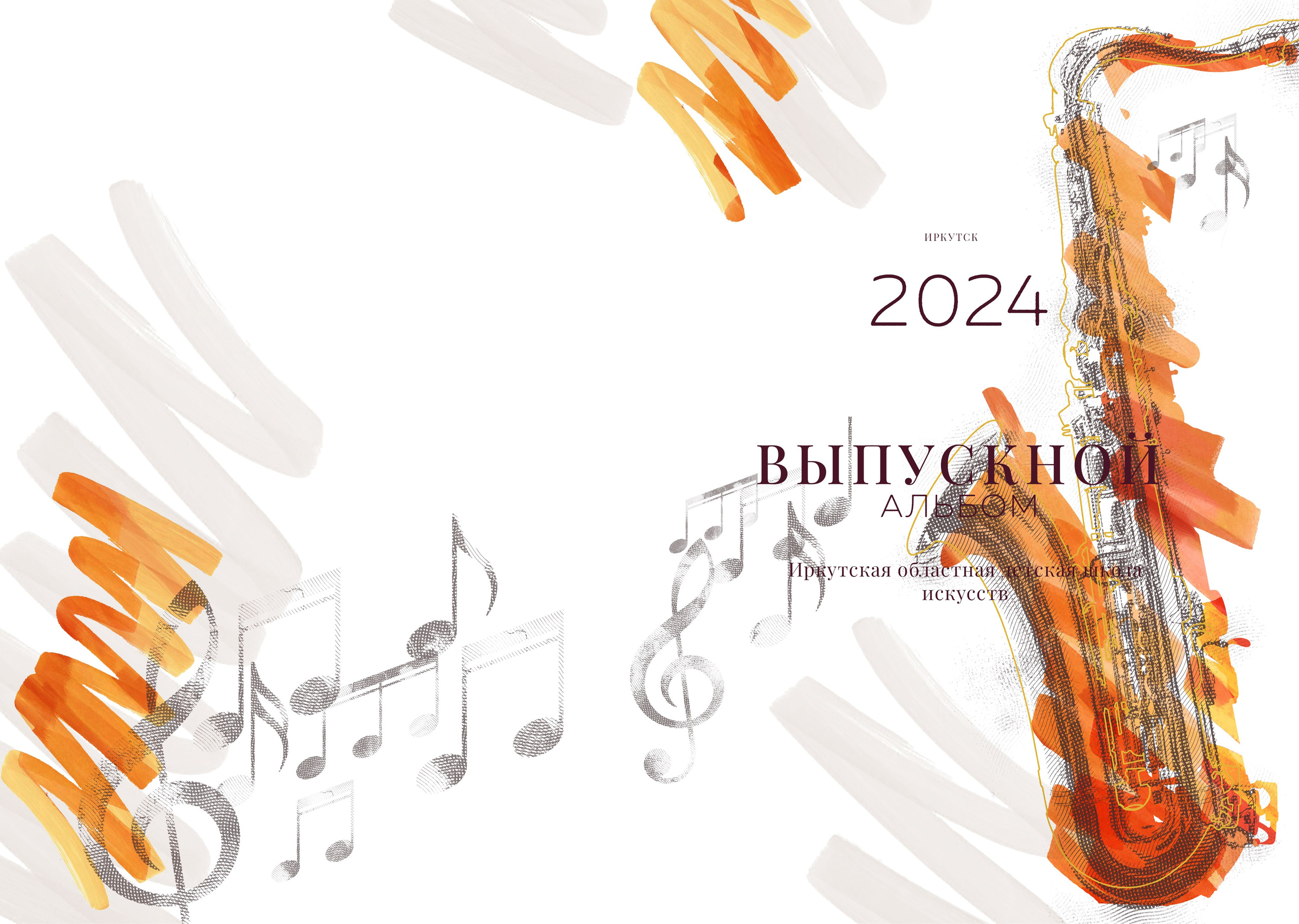 Валерия, саксофон. Фабрика выпускных альбомов