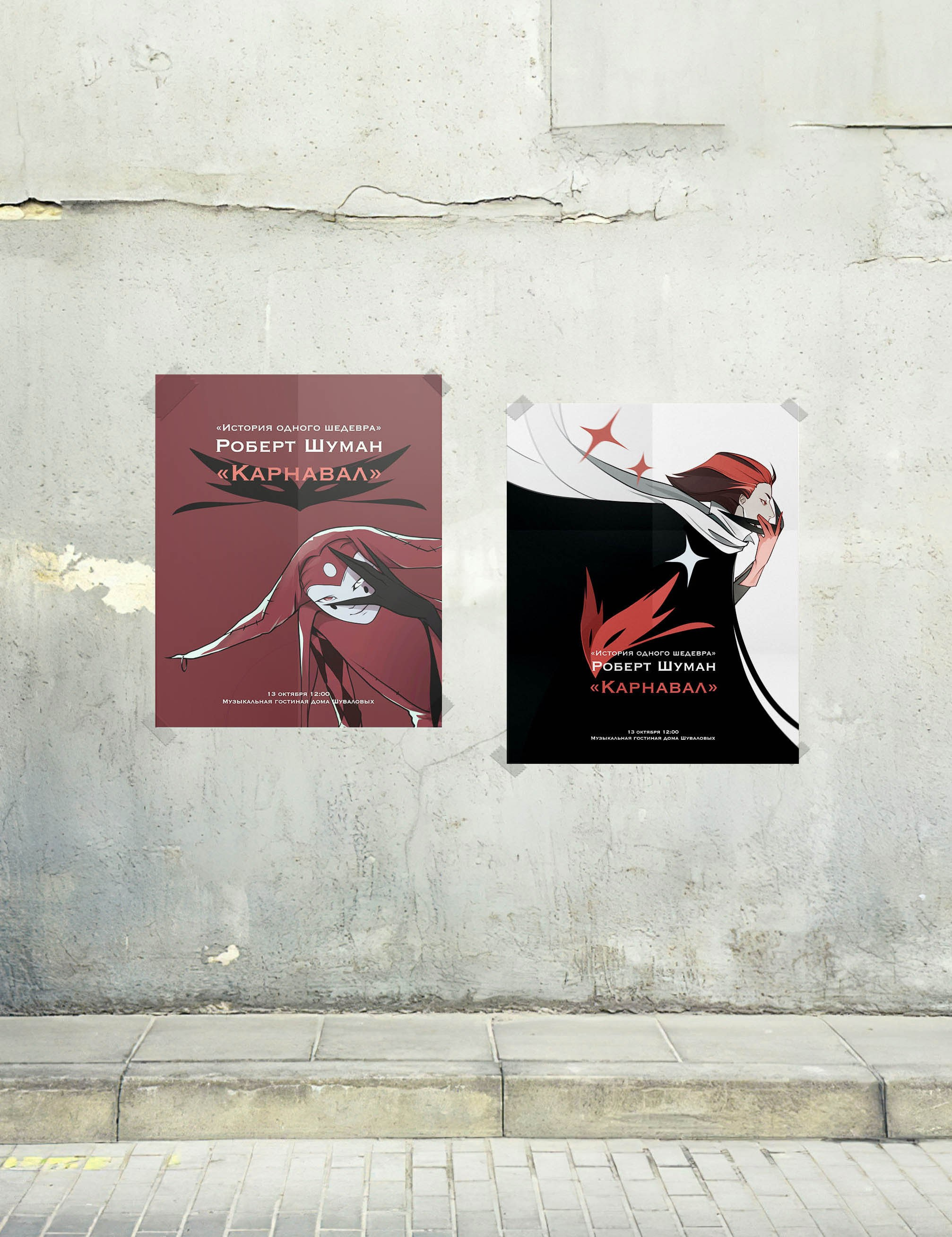 Carnaval R.Schumann. No Sam