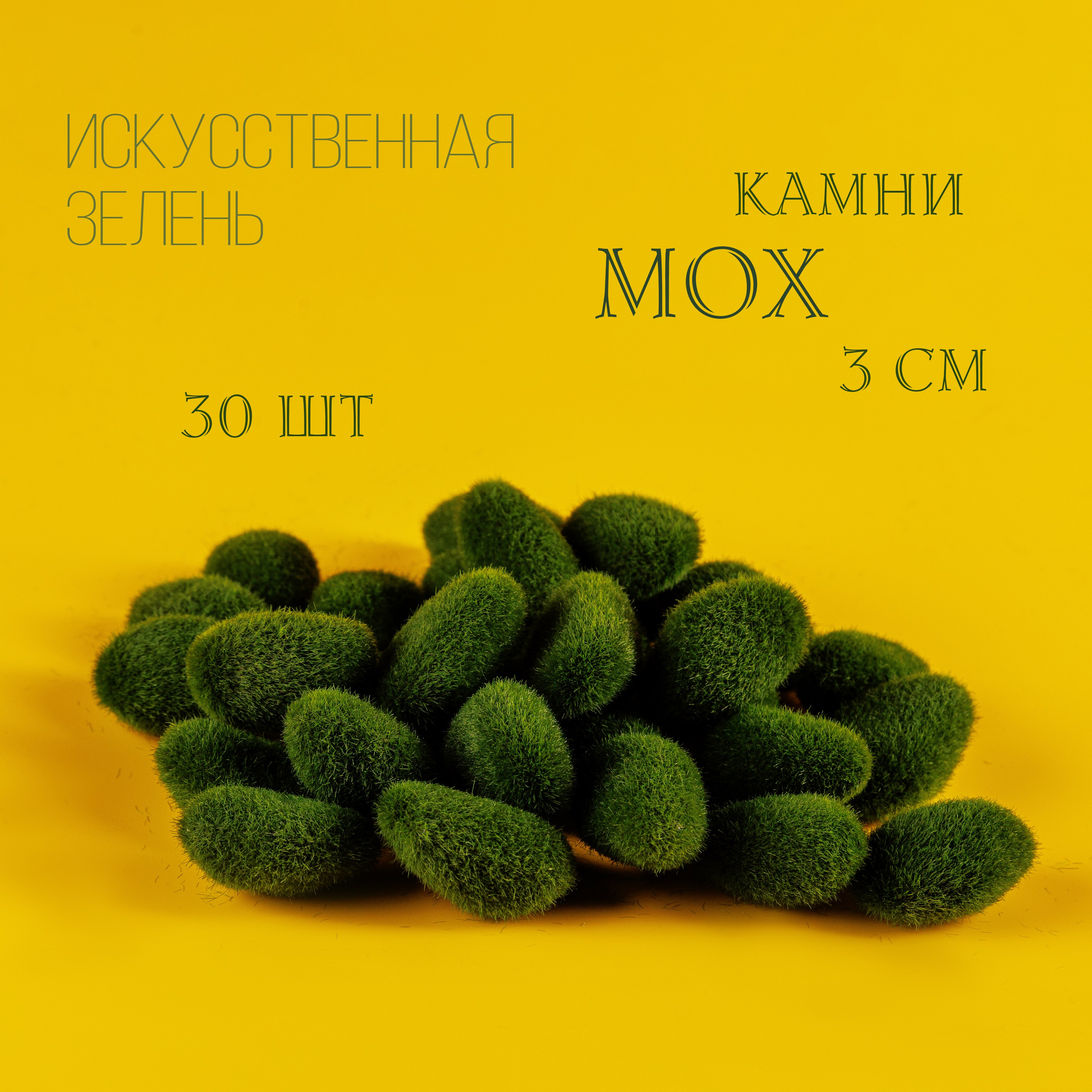 Искусственная зелень