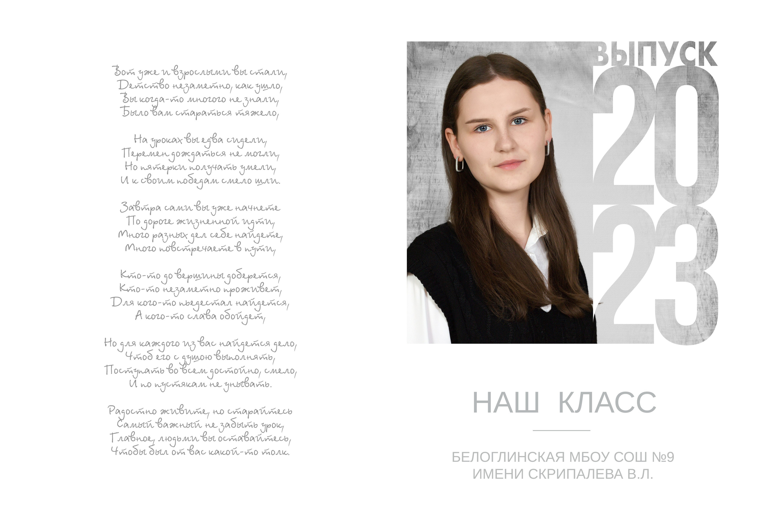 Альбом Белый 9 класс. Игорь Варава свадебный фотограф видеограф Белая Глина Краснодар