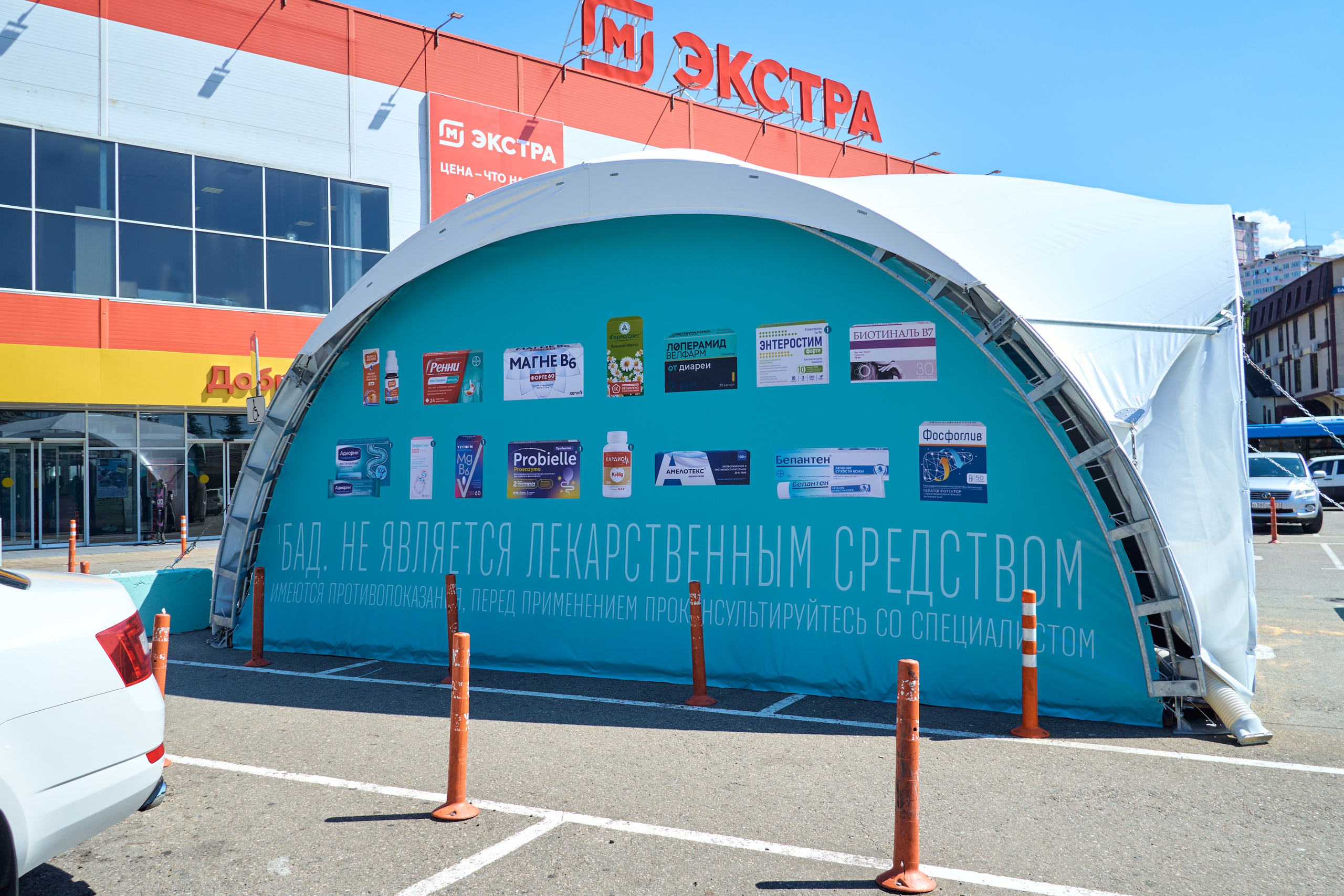 1000 Магнит Аптека Сочи. ЦАРЕВ ДМИТРИЙ — ФОТОГРАФ ЧЕЛЯБИНСК