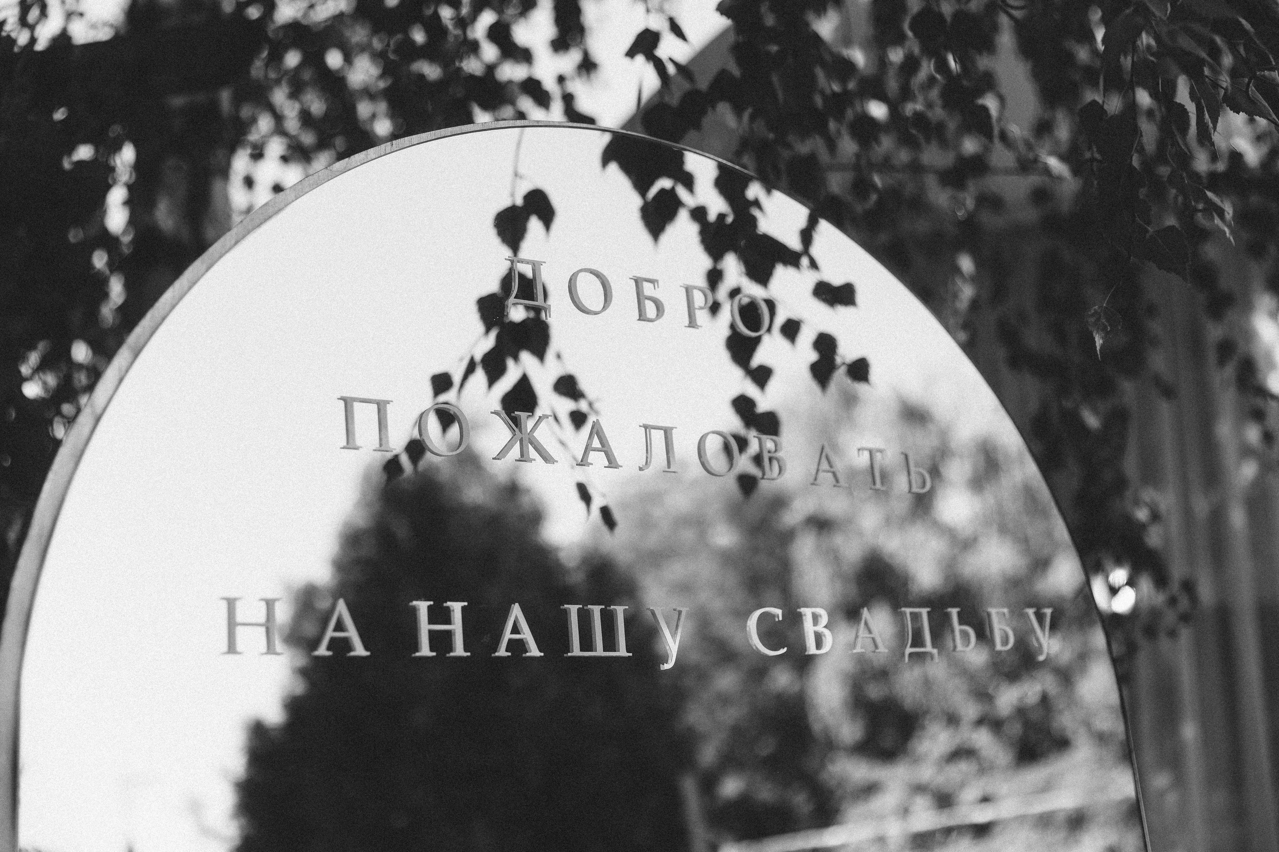 Галина и Артур. Свадебный фотограф Мироманов Николай в Крыму