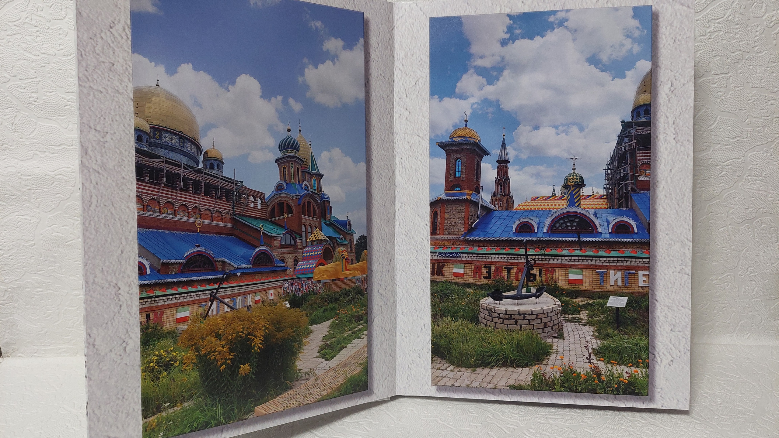 Храм всех религий. Fotounata.ru