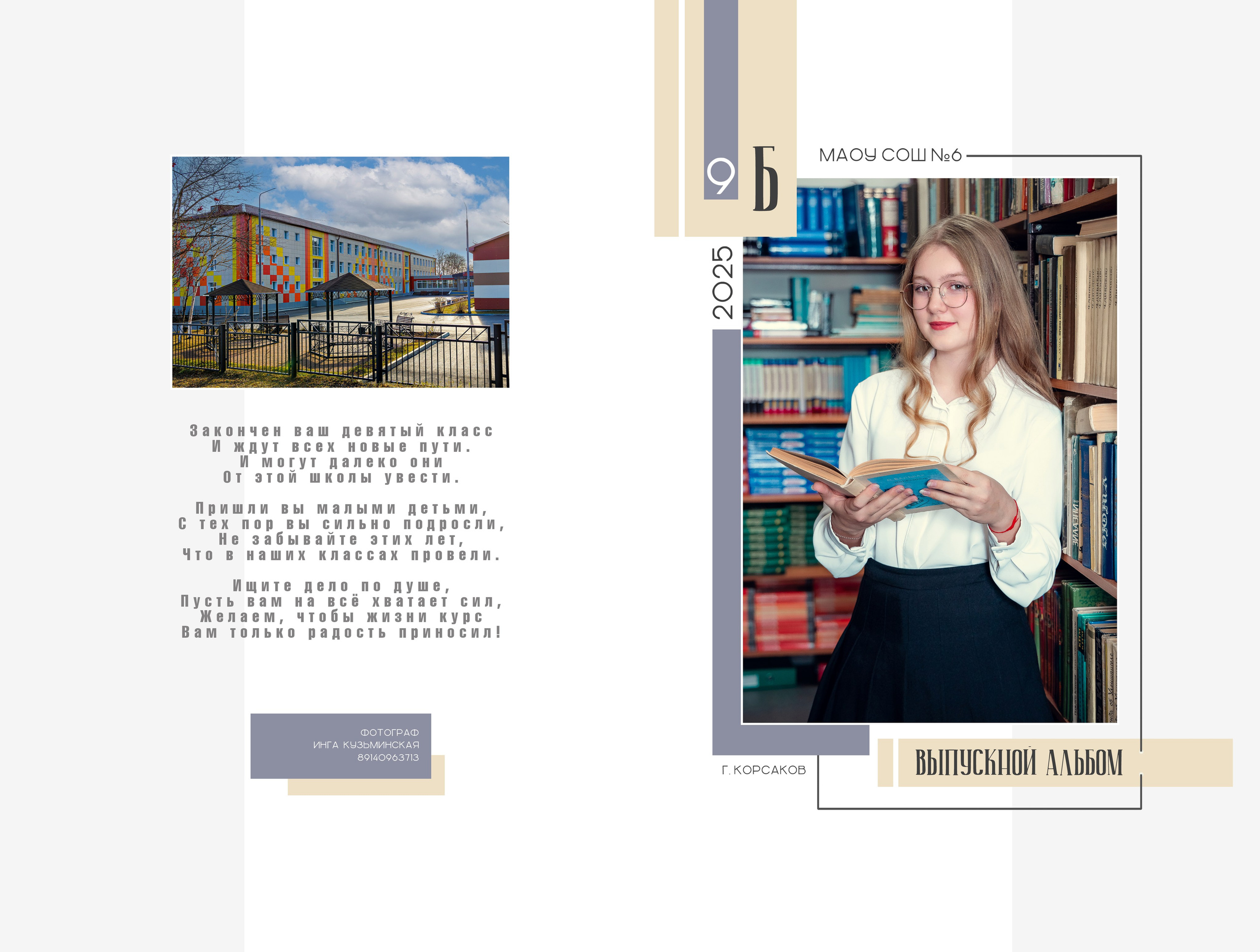 Школа: Альбомы. Инга Кузьминская ТОП-фотограф г. Корсаков
