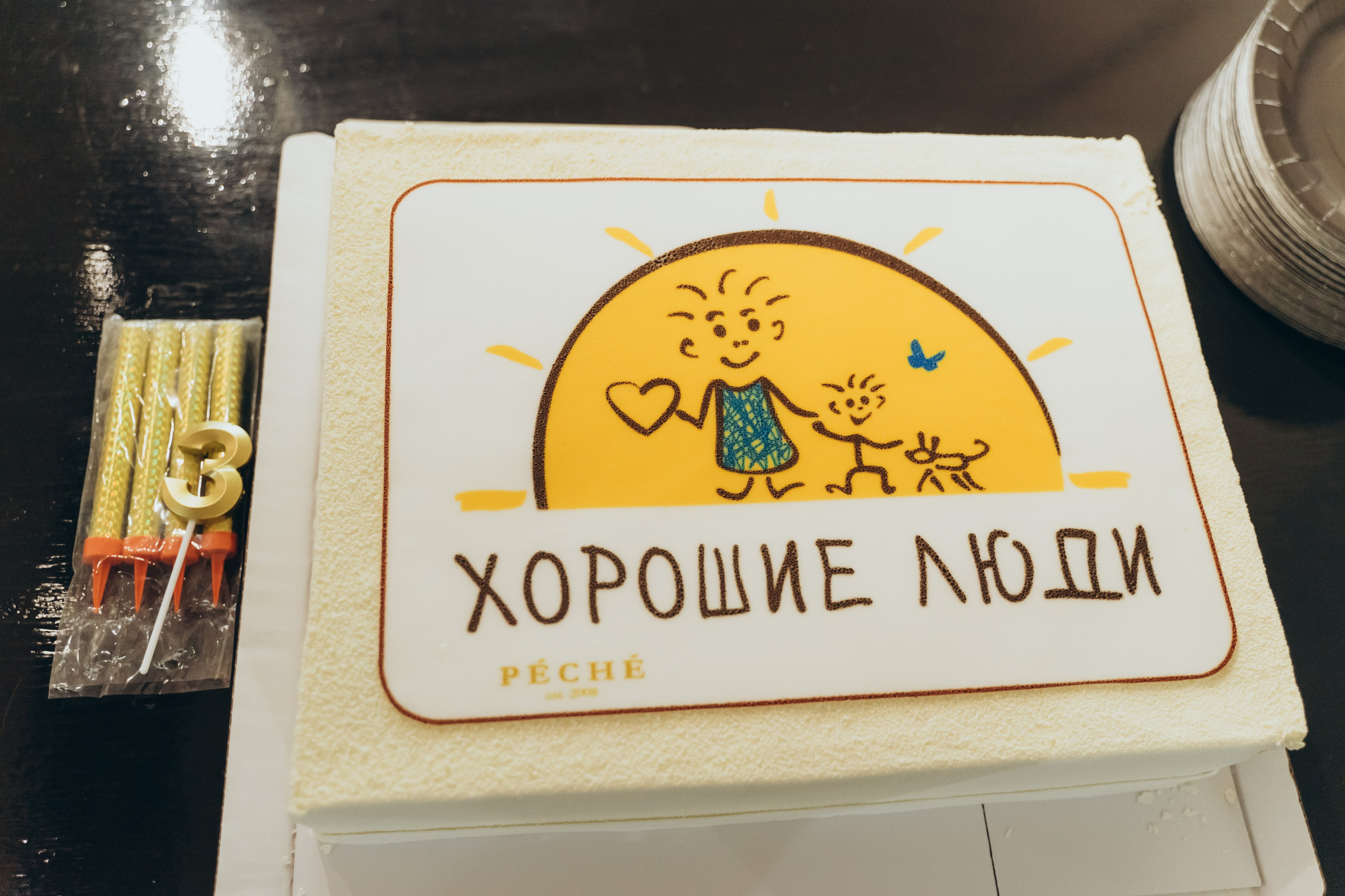 День Рождения фонда «Хорошие Люди». Семейный фотограф в Саратове