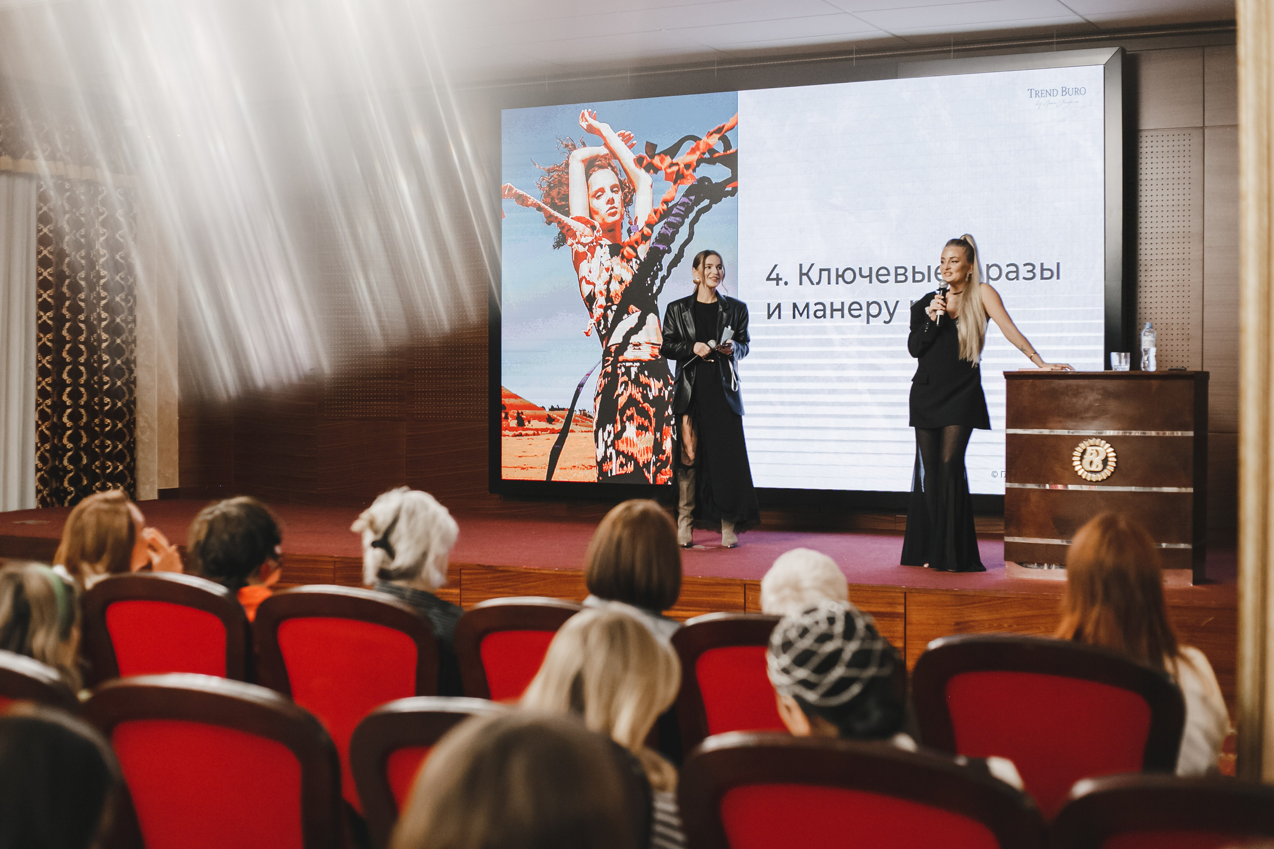 Style Fashion Business Conference. Фотограф Иван Гуляев